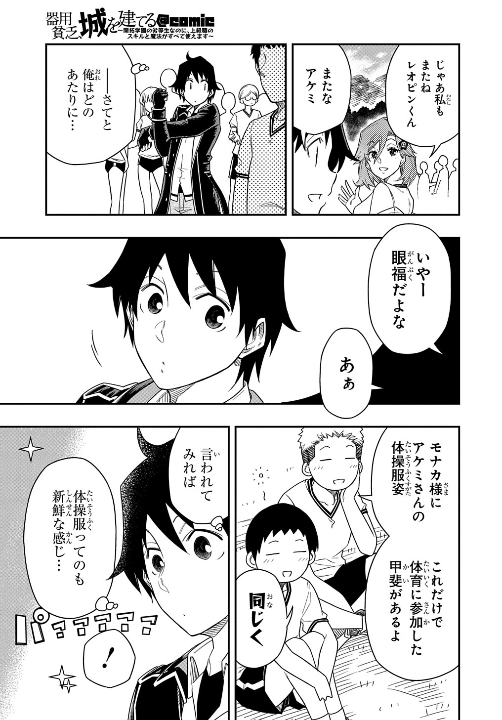 KIYOUBINBOU, JOU WO TATERU - KAITAKU GAKUEN NO RETTOUSEI NA NO NI, JOUKYUU-SHOKU NO SKILL TO MAHOU GA SUBETE TSUKAEMASU @COMIC - raw - Chapter 9 - https://jpdd.ccdd.to/JPDD/kiyoubinboujouwotaterukaitakugakuennorettouseinanonijoukyuushokunoskilltomahougasubetetsukaemasucomic/223122/fywl02yd1ht.jpg
