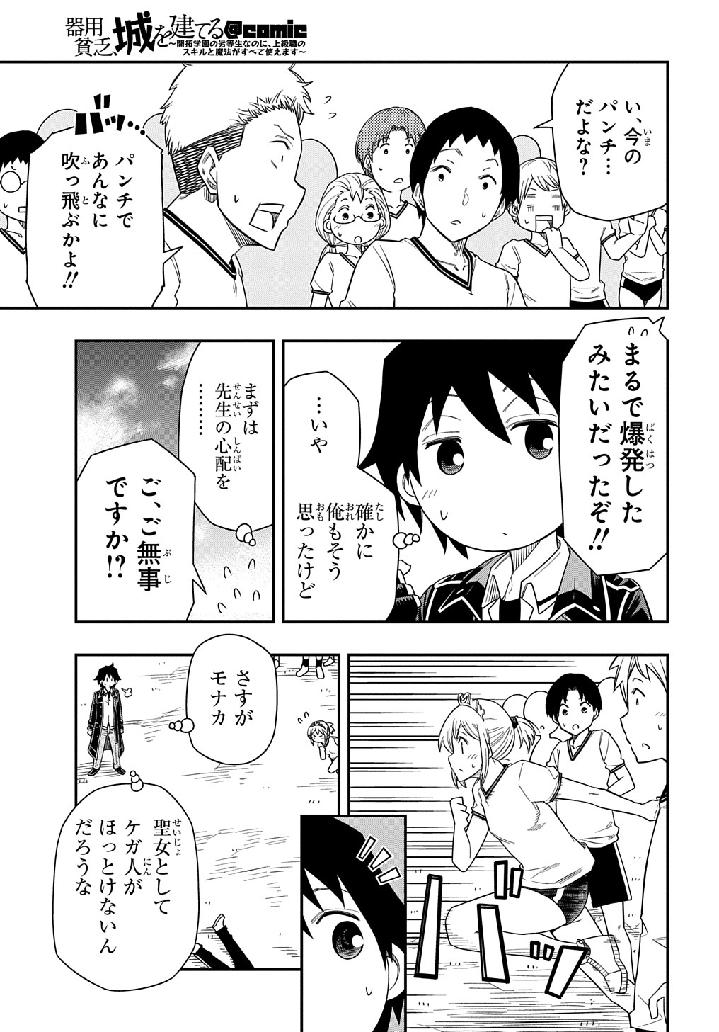 KIYOUBINBOU, JOU WO TATERU - KAITAKU GAKUEN NO RETTOUSEI NA NO NI, JOUKYUU-SHOKU NO SKILL TO MAHOU GA SUBETE TSUKAEMASU @COMIC - raw - Chapter 9 - https://jpdd.ccdd.to/JPDD/kiyoubinboujouwotaterukaitakugakuennorettouseinanonijoukyuushokunoskilltomahougasubetetsukaemasucomic/223122/ghqktpjy53q.jpg