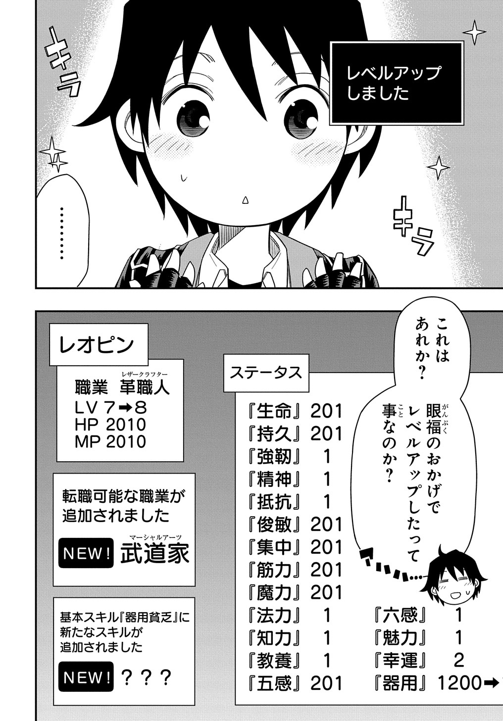 KIYOUBINBOU, JOU WO TATERU - KAITAKU GAKUEN NO RETTOUSEI NA NO NI, JOUKYUU-SHOKU NO SKILL TO MAHOU GA SUBETE TSUKAEMASU @COMIC - raw - Chapter 9 - https://jpdd.ccdd.to/JPDD/kiyoubinboujouwotaterukaitakugakuennorettouseinanonijoukyuushokunoskilltomahougasubetetsukaemasucomic/223122/gqllj0wbgqn.jpg