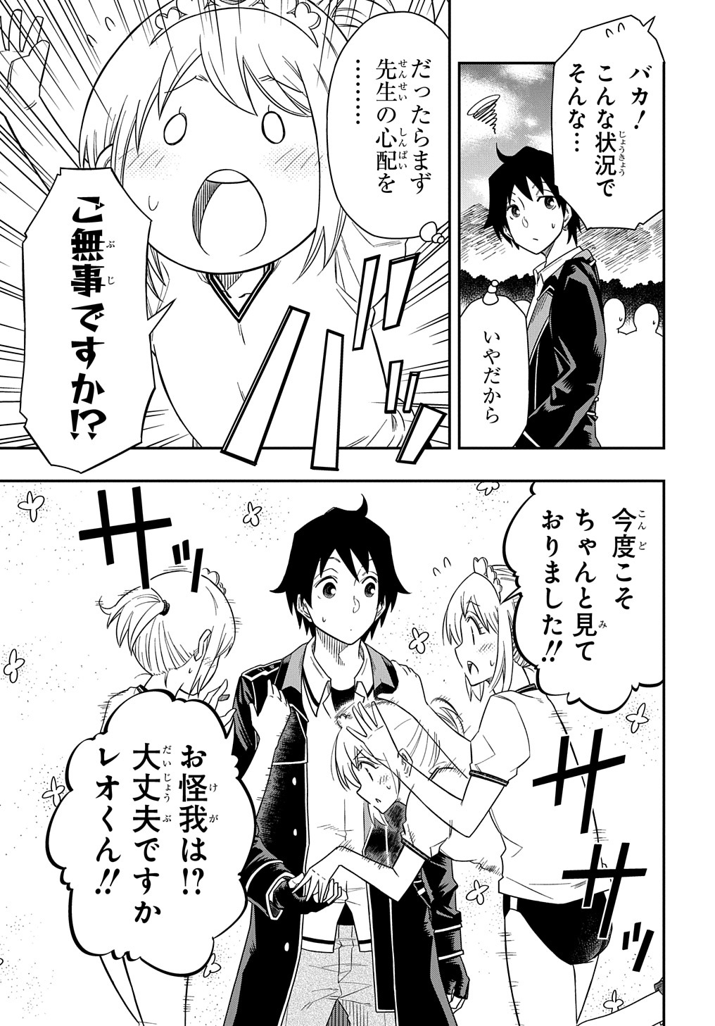 KIYOUBINBOU, JOU WO TATERU - KAITAKU GAKUEN NO RETTOUSEI NA NO NI, JOUKYUU-SHOKU NO SKILL TO MAHOU GA SUBETE TSUKAEMASU @COMIC - raw - Chapter 9 - https://jpdd.ccdd.to/JPDD/kiyoubinboujouwotaterukaitakugakuennorettouseinanonijoukyuushokunoskilltomahougasubetetsukaemasucomic/223122/h5wvbh5rbml.jpg