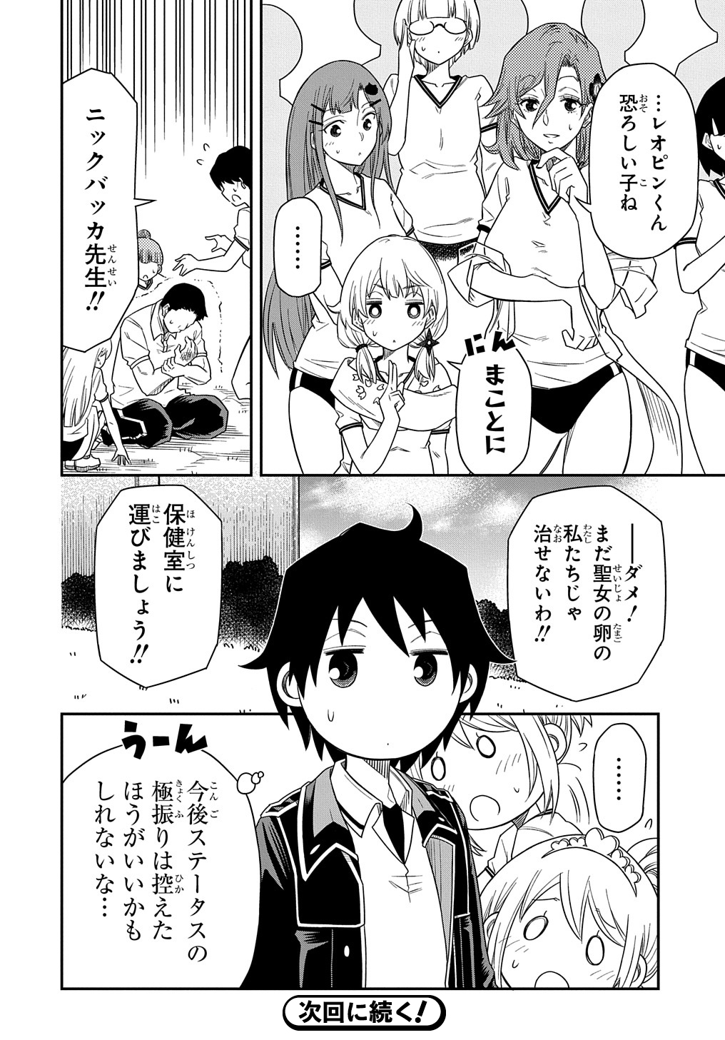 KIYOUBINBOU, JOU WO TATERU - KAITAKU GAKUEN NO RETTOUSEI NA NO NI, JOUKYUU-SHOKU NO SKILL TO MAHOU GA SUBETE TSUKAEMASU @COMIC - raw - Chapter 9 - https://jpdd.ccdd.to/JPDD/kiyoubinboujouwotaterukaitakugakuennorettouseinanonijoukyuushokunoskilltomahougasubetetsukaemasucomic/223122/hs1k510h2b5.jpg