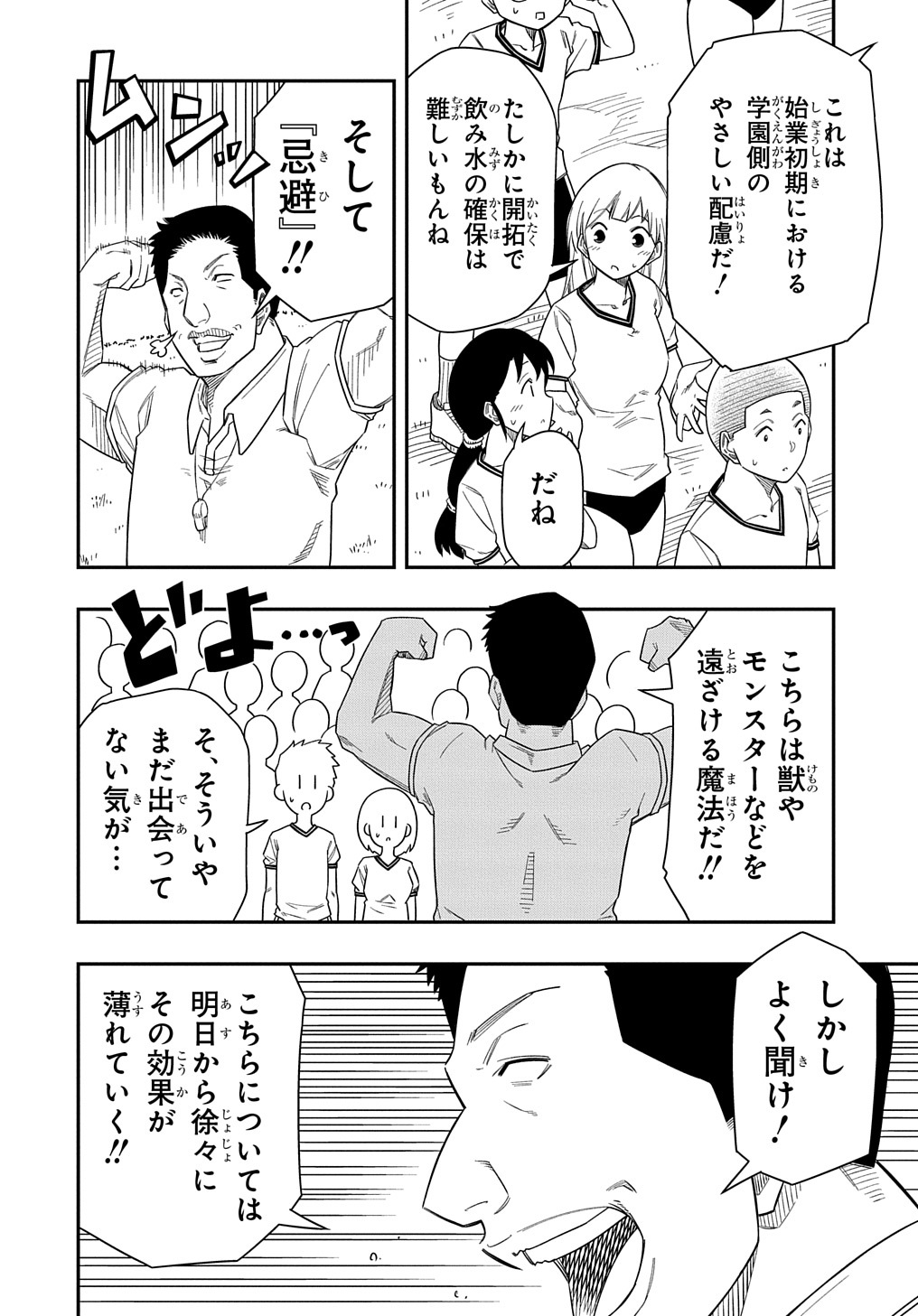 KIYOUBINBOU, JOU WO TATERU - KAITAKU GAKUEN NO RETTOUSEI NA NO NI, JOUKYUU-SHOKU NO SKILL TO MAHOU GA SUBETE TSUKAEMASU @COMIC - raw - Chapter 9 - https://jpdd.ccdd.to/JPDD/kiyoubinboujouwotaterukaitakugakuennorettouseinanonijoukyuushokunoskilltomahougasubetetsukaemasucomic/223122/iaru0bu02hf.jpg
