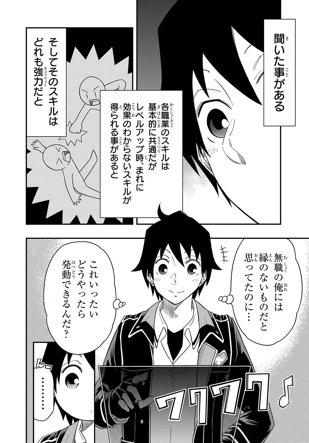 KIYOUBINBOU, JOU WO TATERU - KAITAKU GAKUEN NO RETTOUSEI NA NO NI, JOUKYUU-SHOKU NO SKILL TO MAHOU GA SUBETE TSUKAEMASU @COMIC - raw - Chapter 9 - https://jpdd.ccdd.to/JPDD/kiyoubinboujouwotaterukaitakugakuennorettouseinanonijoukyuushokunoskilltomahougasubetetsukaemasucomic/223122/iqkokn1uu3q.jpg