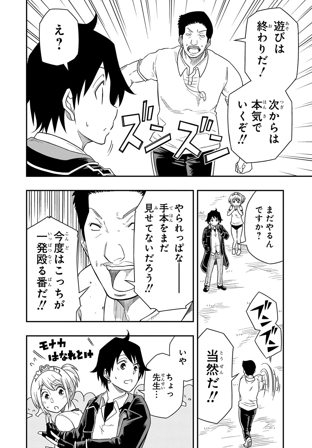 KIYOUBINBOU, JOU WO TATERU - KAITAKU GAKUEN NO RETTOUSEI NA NO NI, JOUKYUU-SHOKU NO SKILL TO MAHOU GA SUBETE TSUKAEMASU @COMIC - raw - Chapter 9 - https://jpdd.ccdd.to/JPDD/kiyoubinboujouwotaterukaitakugakuennorettouseinanonijoukyuushokunoskilltomahougasubetetsukaemasucomic/223122/lqtt0kbl2lu.jpg