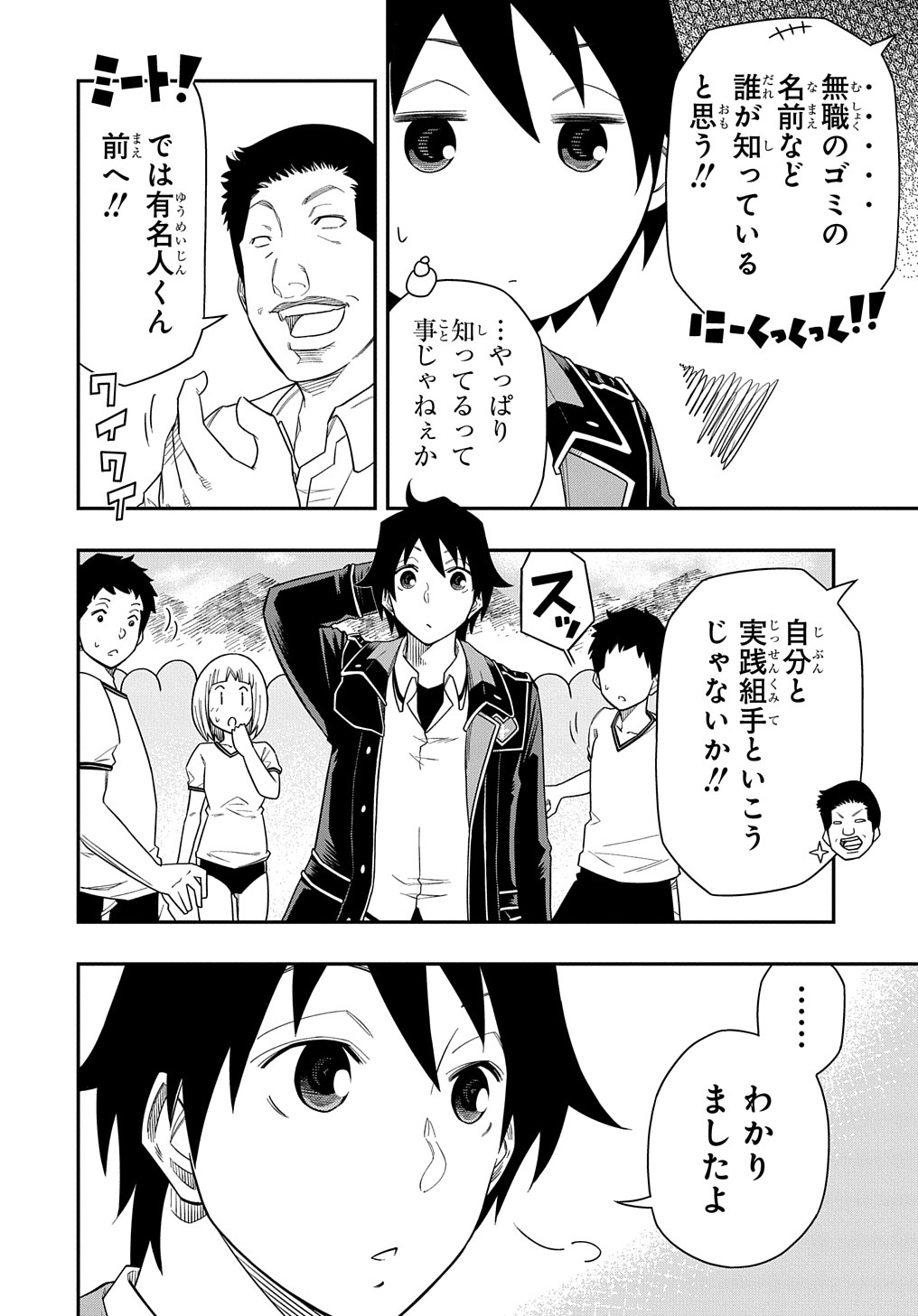 KIYOUBINBOU, JOU WO TATERU - KAITAKU GAKUEN NO RETTOUSEI NA NO NI, JOUKYUU-SHOKU NO SKILL TO MAHOU GA SUBETE TSUKAEMASU @COMIC - raw - Chapter 9 - https://jpdd.ccdd.to/JPDD/kiyoubinboujouwotaterukaitakugakuennorettouseinanonijoukyuushokunoskilltomahougasubetetsukaemasucomic/223122/nilbvzh5o4g.jpg