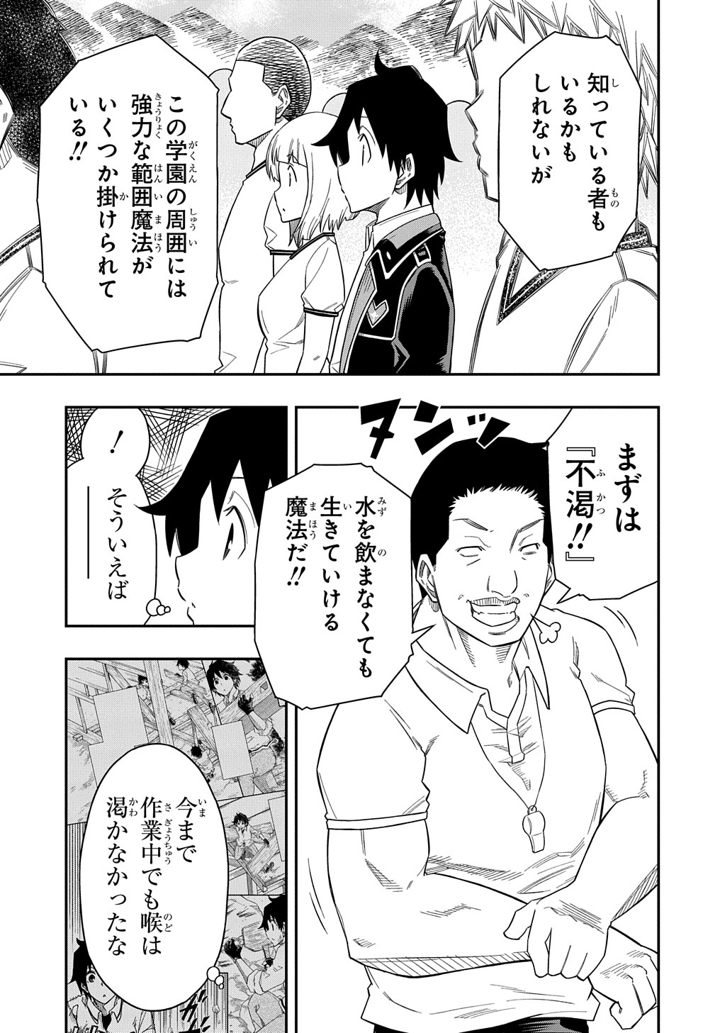 KIYOUBINBOU, JOU WO TATERU - KAITAKU GAKUEN NO RETTOUSEI NA NO NI, JOUKYUU-SHOKU NO SKILL TO MAHOU GA SUBETE TSUKAEMASU @COMIC - raw - Chapter 9 - https://jpdd.ccdd.to/JPDD/kiyoubinboujouwotaterukaitakugakuennorettouseinanonijoukyuushokunoskilltomahougasubetetsukaemasucomic/223122/nsop1hdxmop.jpg