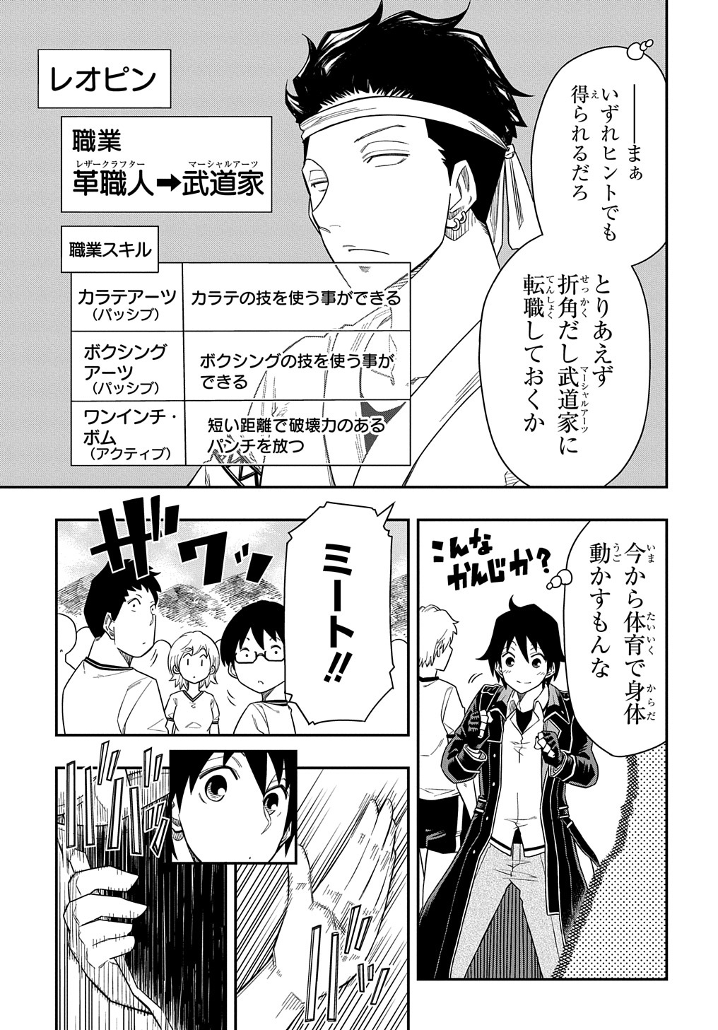 KIYOUBINBOU, JOU WO TATERU - KAITAKU GAKUEN NO RETTOUSEI NA NO NI, JOUKYUU-SHOKU NO SKILL TO MAHOU GA SUBETE TSUKAEMASU @COMIC - raw - Chapter 9 - https://jpdd.ccdd.to/JPDD/kiyoubinboujouwotaterukaitakugakuennorettouseinanonijoukyuushokunoskilltomahougasubetetsukaemasucomic/223122/pfyudn5nawk.jpg