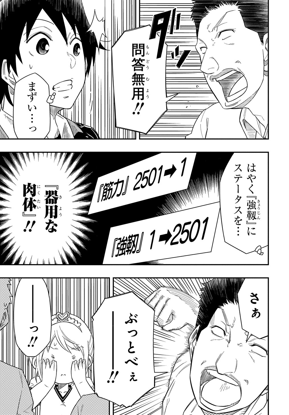 KIYOUBINBOU, JOU WO TATERU - KAITAKU GAKUEN NO RETTOUSEI NA NO NI, JOUKYUU-SHOKU NO SKILL TO MAHOU GA SUBETE TSUKAEMASU @COMIC - raw - Chapter 9 - https://jpdd.ccdd.to/JPDD/kiyoubinboujouwotaterukaitakugakuennorettouseinanonijoukyuushokunoskilltomahougasubetetsukaemasucomic/223122/qh3mowleizg.jpg