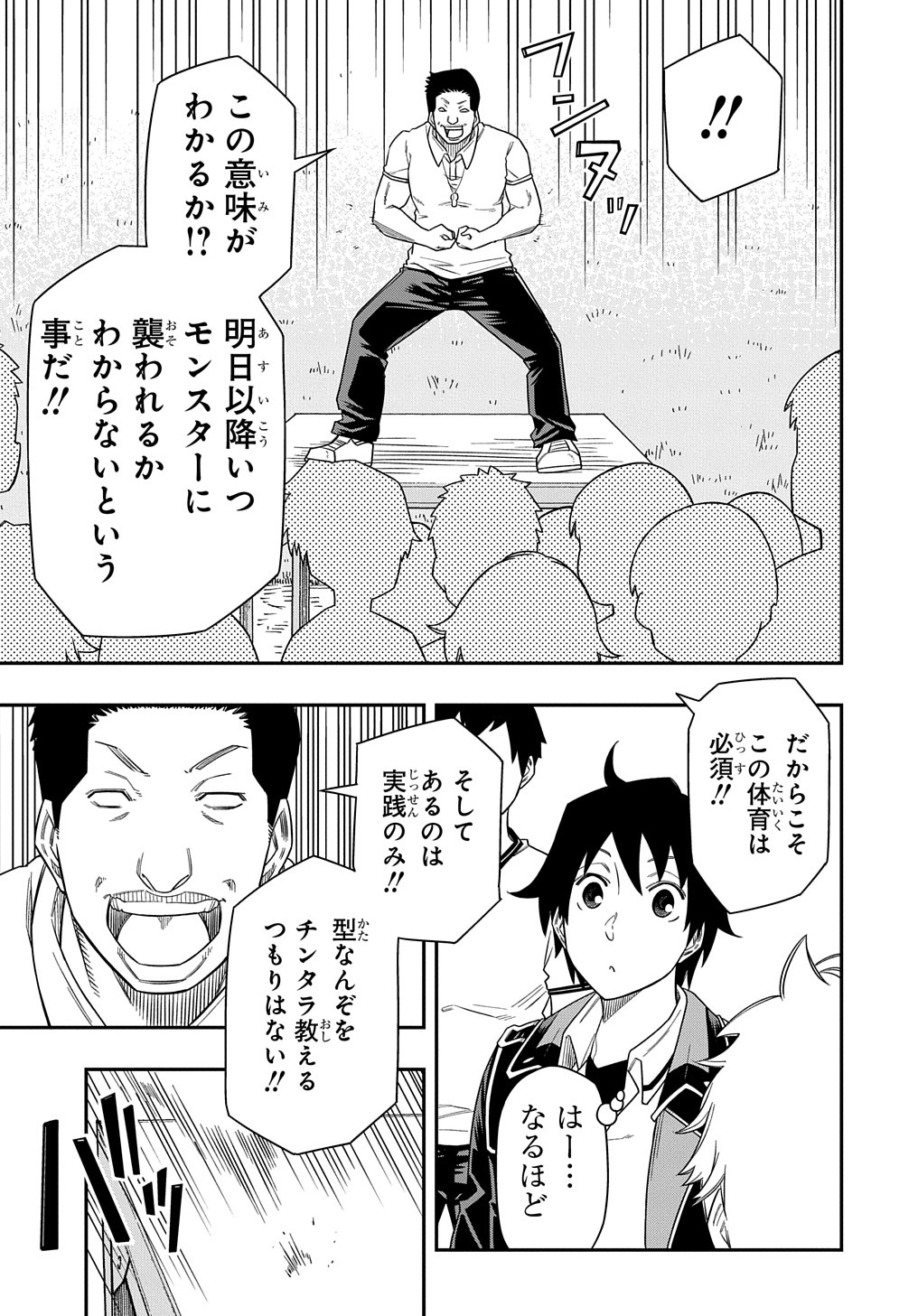 KIYOUBINBOU, JOU WO TATERU - KAITAKU GAKUEN NO RETTOUSEI NA NO NI, JOUKYUU-SHOKU NO SKILL TO MAHOU GA SUBETE TSUKAEMASU @COMIC - raw - Chapter 9 - https://jpdd.ccdd.to/JPDD/kiyoubinboujouwotaterukaitakugakuennorettouseinanonijoukyuushokunoskilltomahougasubetetsukaemasucomic/223122/sbedupryswm.jpg