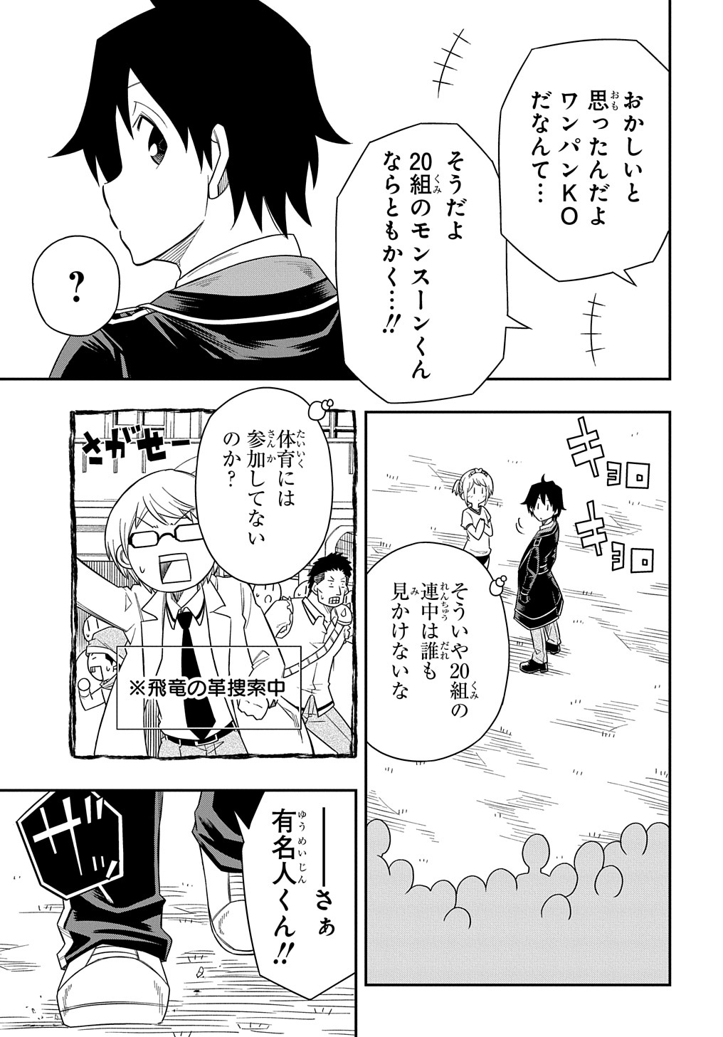 KIYOUBINBOU, JOU WO TATERU - KAITAKU GAKUEN NO RETTOUSEI NA NO NI, JOUKYUU-SHOKU NO SKILL TO MAHOU GA SUBETE TSUKAEMASU @COMIC - raw - Chapter 9 - https://jpdd.ccdd.to/JPDD/kiyoubinboujouwotaterukaitakugakuennorettouseinanonijoukyuushokunoskilltomahougasubetetsukaemasucomic/223122/yaq4aotww1z.jpg