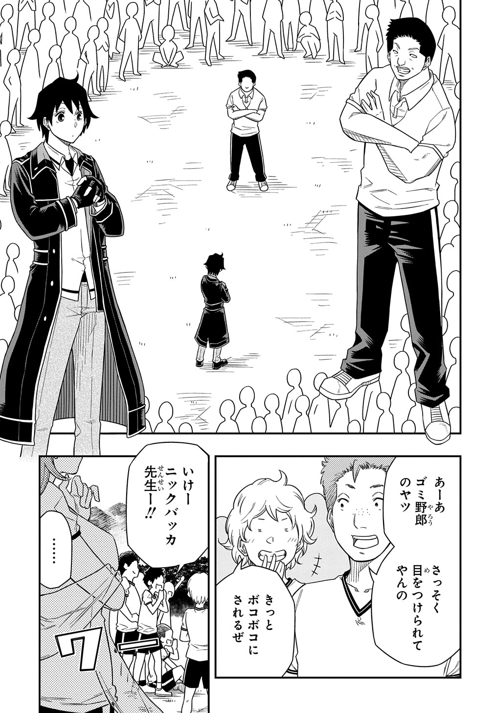 KIYOUBINBOU, JOU WO TATERU - KAITAKU GAKUEN NO RETTOUSEI NA NO NI, JOUKYUU-SHOKU NO SKILL TO MAHOU GA SUBETE TSUKAEMASU @COMIC - raw - Chapter 9 - https://jpdd.ccdd.to/JPDD/kiyoubinboujouwotaterukaitakugakuennorettouseinanonijoukyuushokunoskilltomahougasubetetsukaemasucomic/223122/zk5n2oydozs.jpg