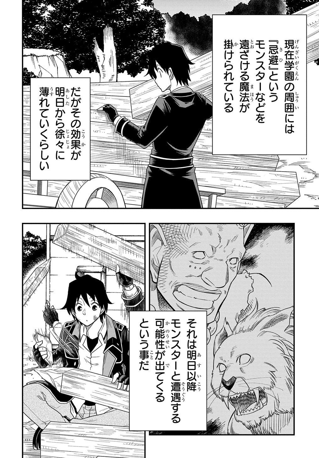 KIYOUBINBOU, JOU WO TATERU - KAITAKU GAKUEN NO RETTOUSEI NA NO NI, JOUKYUU-SHOKU NO SKILL TO MAHOU GA SUBETE TSUKAEMASU @COMIC - raw - Chapter 10 - https://jpdd.ccdd.to/JPDD/kiyoubinboujouwotaterukaitakugakuennorettouseinanonijoukyuushokunoskilltomahougasubetetsukaemasucomic/226251/c1eicv5axcv.jpg