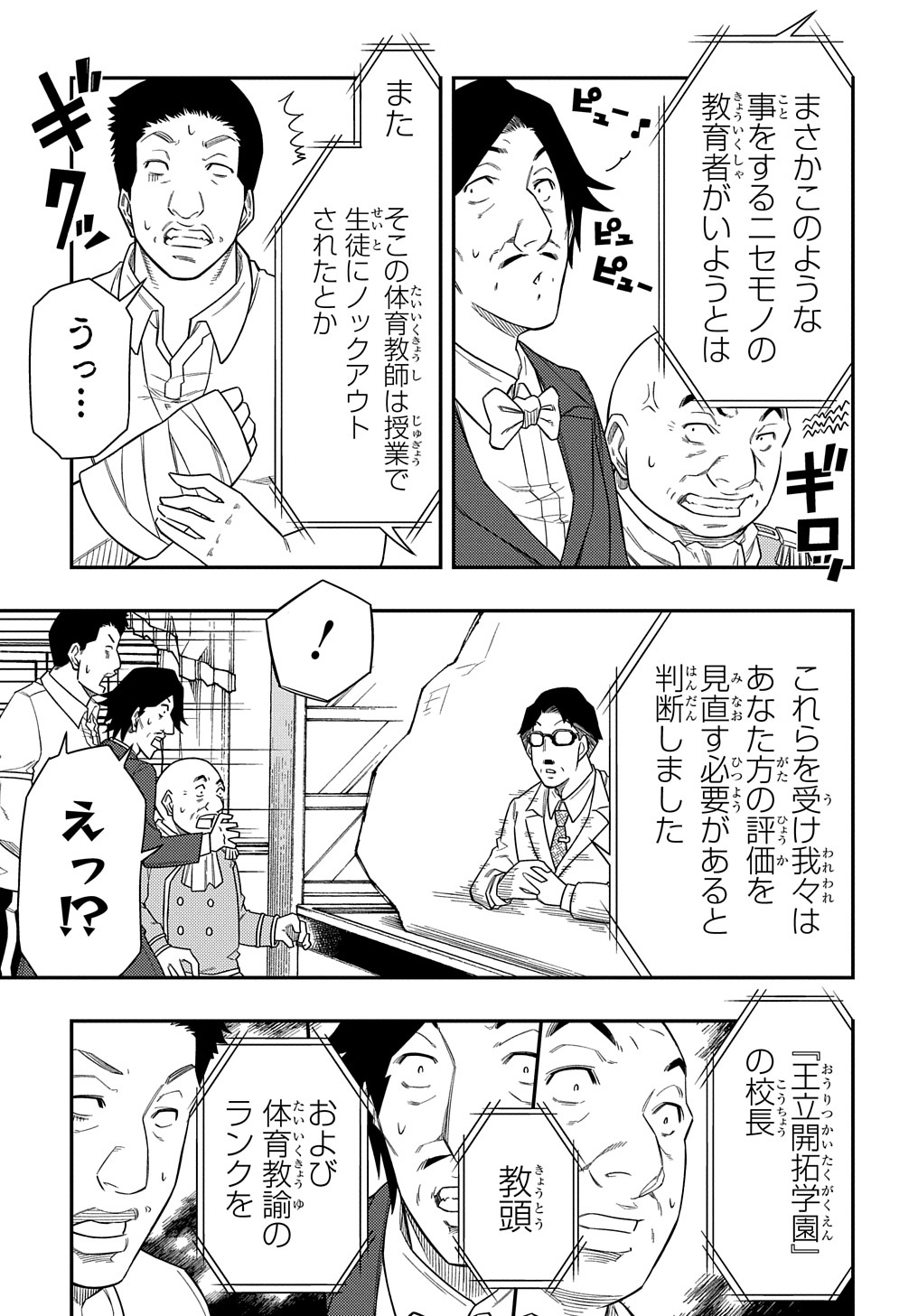 KIYOUBINBOU, JOU WO TATERU - KAITAKU GAKUEN NO RETTOUSEI NA NO NI, JOUKYUU-SHOKU NO SKILL TO MAHOU GA SUBETE TSUKAEMASU @COMIC - raw - Chapter 10 - https://jpdd.ccdd.to/JPDD/kiyoubinboujouwotaterukaitakugakuennorettouseinanonijoukyuushokunoskilltomahougasubetetsukaemasucomic/226251/ea2ypi2boqk.jpg
