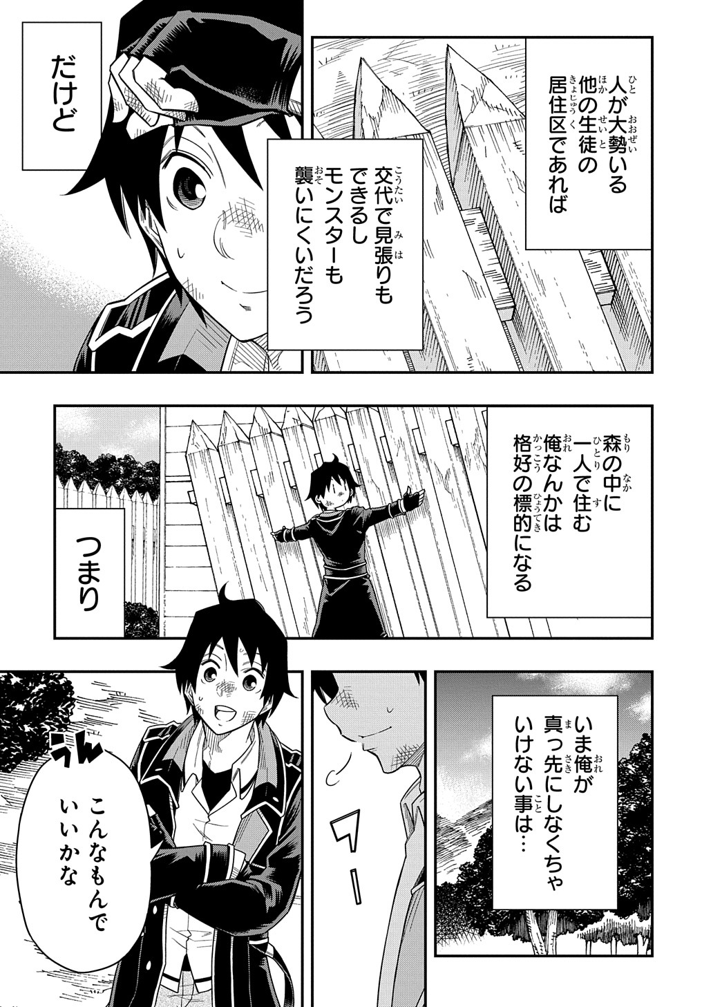 KIYOUBINBOU, JOU WO TATERU - KAITAKU GAKUEN NO RETTOUSEI NA NO NI, JOUKYUU-SHOKU NO SKILL TO MAHOU GA SUBETE TSUKAEMASU @COMIC - raw - Chapter 10 - https://jpdd.ccdd.to/JPDD/kiyoubinboujouwotaterukaitakugakuennorettouseinanonijoukyuushokunoskilltomahougasubetetsukaemasucomic/226251/hbpcimgpie3.jpg