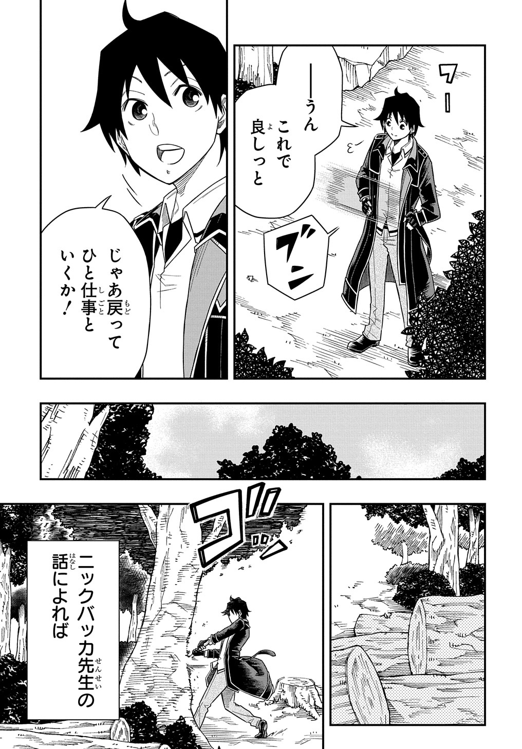 KIYOUBINBOU, JOU WO TATERU - KAITAKU GAKUEN NO RETTOUSEI NA NO NI, JOUKYUU-SHOKU NO SKILL TO MAHOU GA SUBETE TSUKAEMASU @COMIC - raw - Chapter 10 - https://jpdd.ccdd.to/JPDD/kiyoubinboujouwotaterukaitakugakuennorettouseinanonijoukyuushokunoskilltomahougasubetetsukaemasucomic/226251/hmml35vehpq.jpg