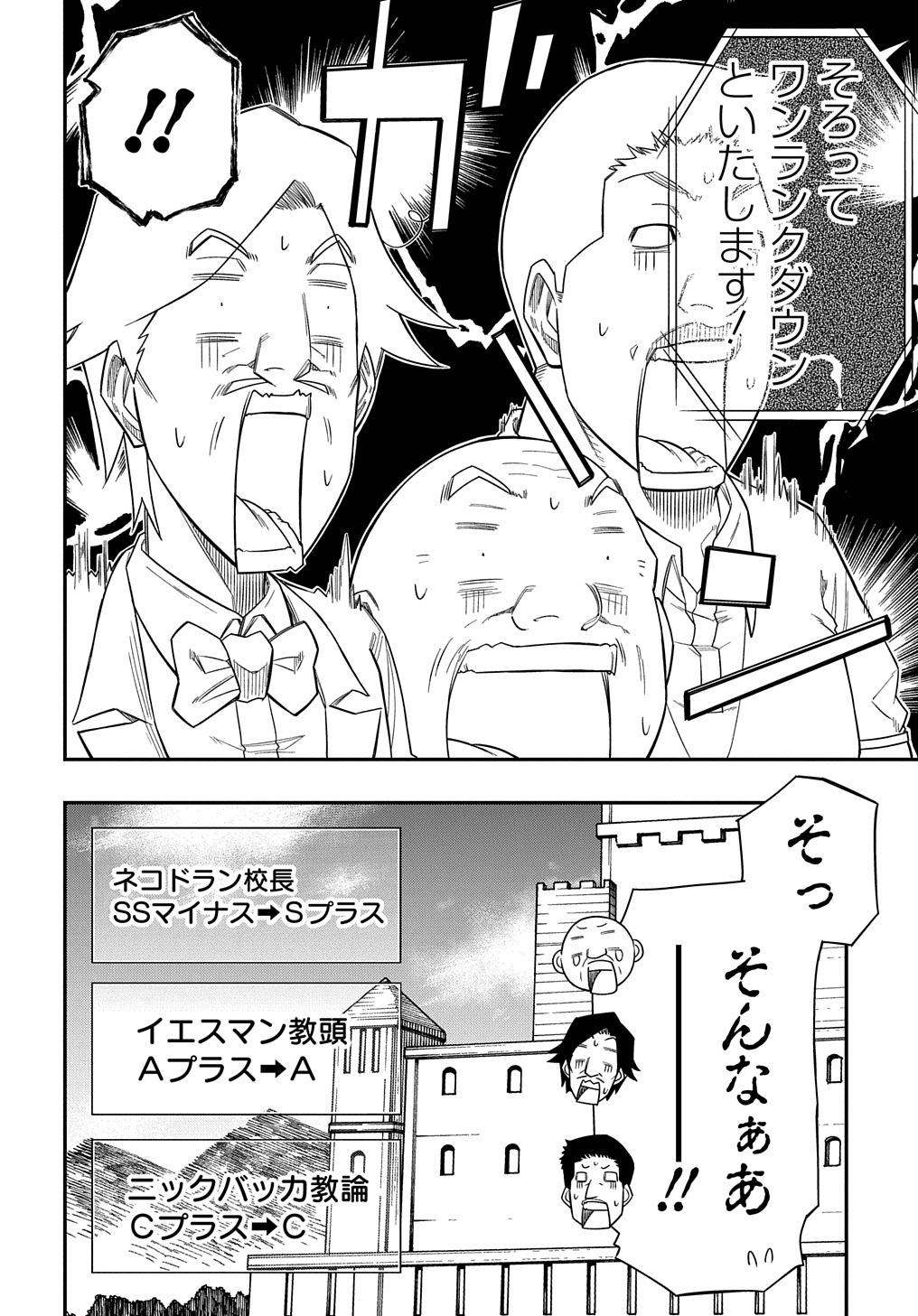 KIYOUBINBOU, JOU WO TATERU - KAITAKU GAKUEN NO RETTOUSEI NA NO NI, JOUKYUU-SHOKU NO SKILL TO MAHOU GA SUBETE TSUKAEMASU @COMIC - raw - Chapter 10 - https://jpdd.ccdd.to/JPDD/kiyoubinboujouwotaterukaitakugakuennorettouseinanonijoukyuushokunoskilltomahougasubetetsukaemasucomic/226251/qtl4u1upjfn.jpg