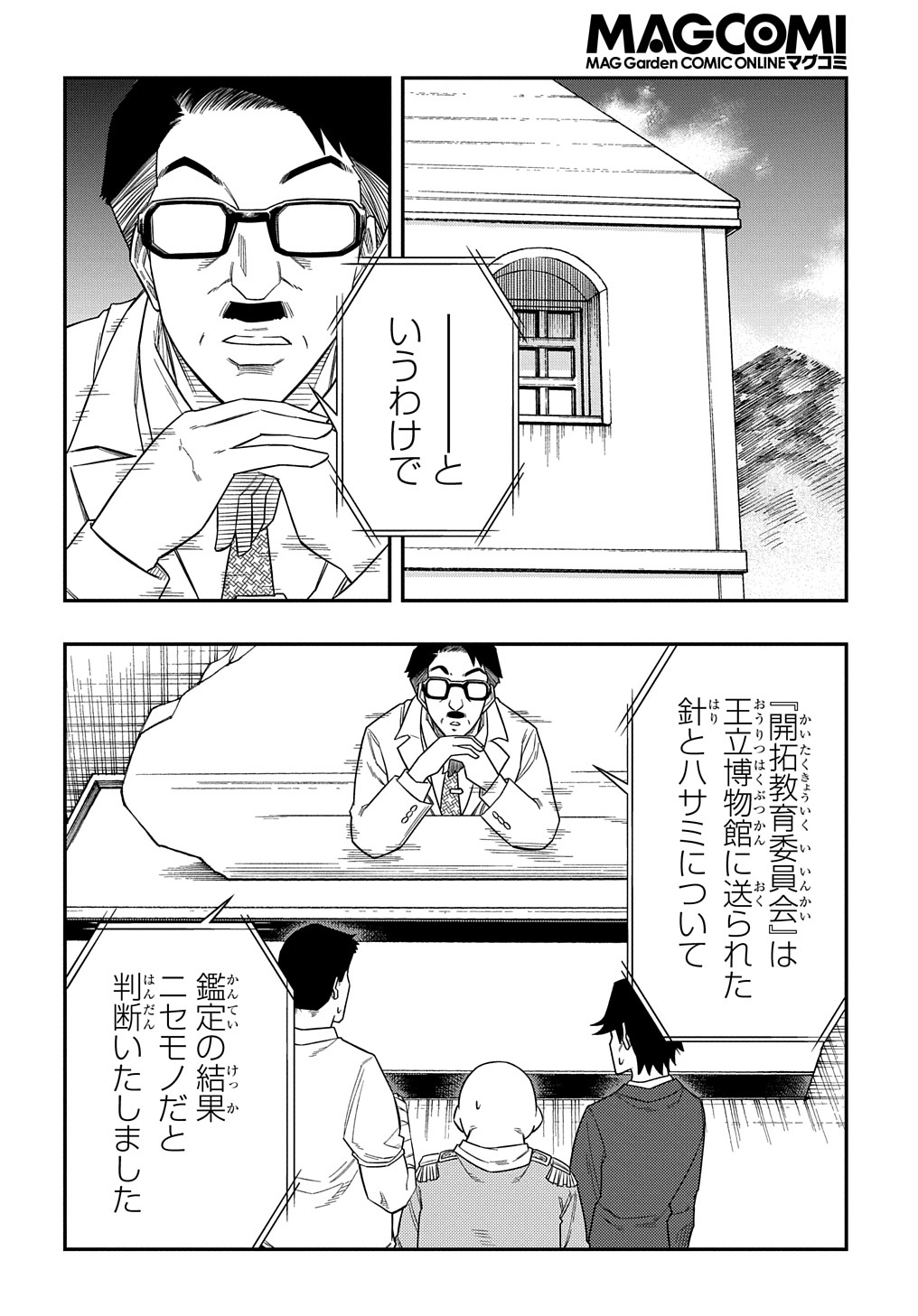 KIYOUBINBOU, JOU WO TATERU - KAITAKU GAKUEN NO RETTOUSEI NA NO NI, JOUKYUU-SHOKU NO SKILL TO MAHOU GA SUBETE TSUKAEMASU @COMIC - raw - Chapter 10 - https://jpdd.ccdd.to/JPDD/kiyoubinboujouwotaterukaitakugakuennorettouseinanonijoukyuushokunoskilltomahougasubetetsukaemasucomic/226251/rge5epz1tpw.jpg