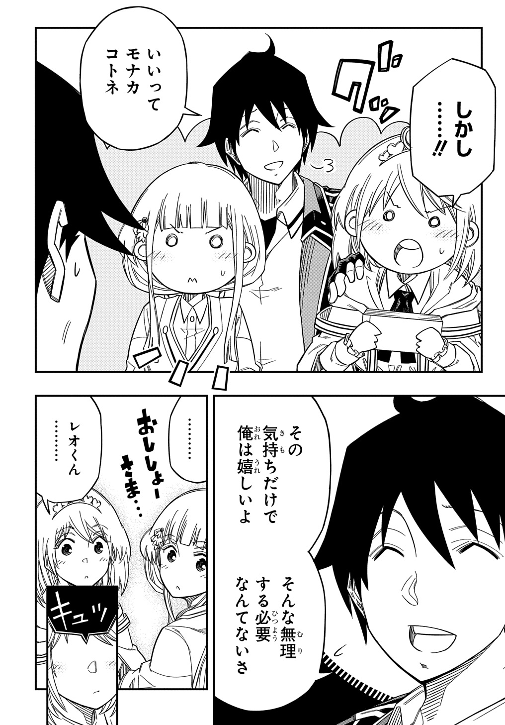 KIYOUBINBOU, JOU WO TATERU - KAITAKU GAKUEN NO RETTOUSEI NA NO NI, JOUKYUU-SHOKU NO SKILL TO MAHOU GA SUBETE TSUKAEMASU @COMIC - raw - Chapter 23 - https://jpdd.ccdd.to/JPDD/kiyoubinboujouwotaterukaitakugakuennorettouseinanonijoukyuushokunoskilltomahougasubetetsukaemasucomic/230000/0ptqzzluuhe.jpg