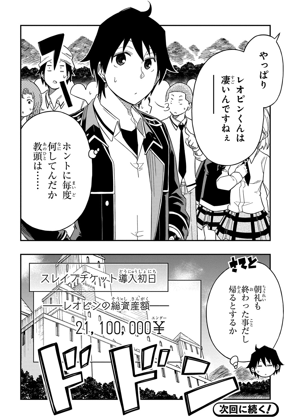 KIYOUBINBOU, JOU WO TATERU - KAITAKU GAKUEN NO RETTOUSEI NA NO NI, JOUKYUU-SHOKU NO SKILL TO MAHOU GA SUBETE TSUKAEMASU @COMIC - raw - Chapter 23 - https://jpdd.ccdd.to/JPDD/kiyoubinboujouwotaterukaitakugakuennorettouseinanonijoukyuushokunoskilltomahougasubetetsukaemasucomic/230000/4hgy5qvifmt.jpg