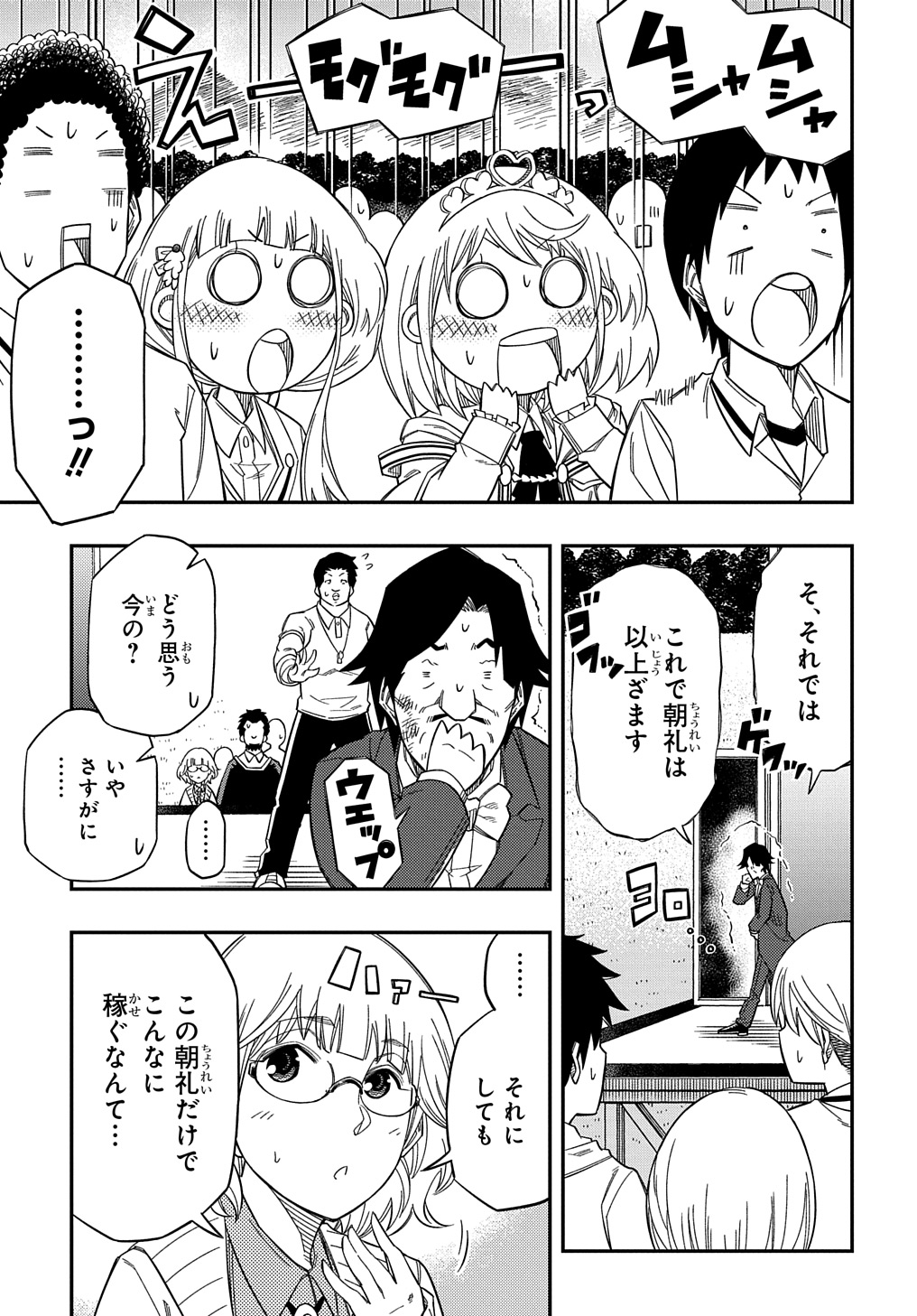 KIYOUBINBOU, JOU WO TATERU - KAITAKU GAKUEN NO RETTOUSEI NA NO NI, JOUKYUU-SHOKU NO SKILL TO MAHOU GA SUBETE TSUKAEMASU @COMIC - raw - Chapter 23 - https://jpdd.ccdd.to/JPDD/kiyoubinboujouwotaterukaitakugakuennorettouseinanonijoukyuushokunoskilltomahougasubetetsukaemasucomic/230000/dg2hsbufxf5.jpg