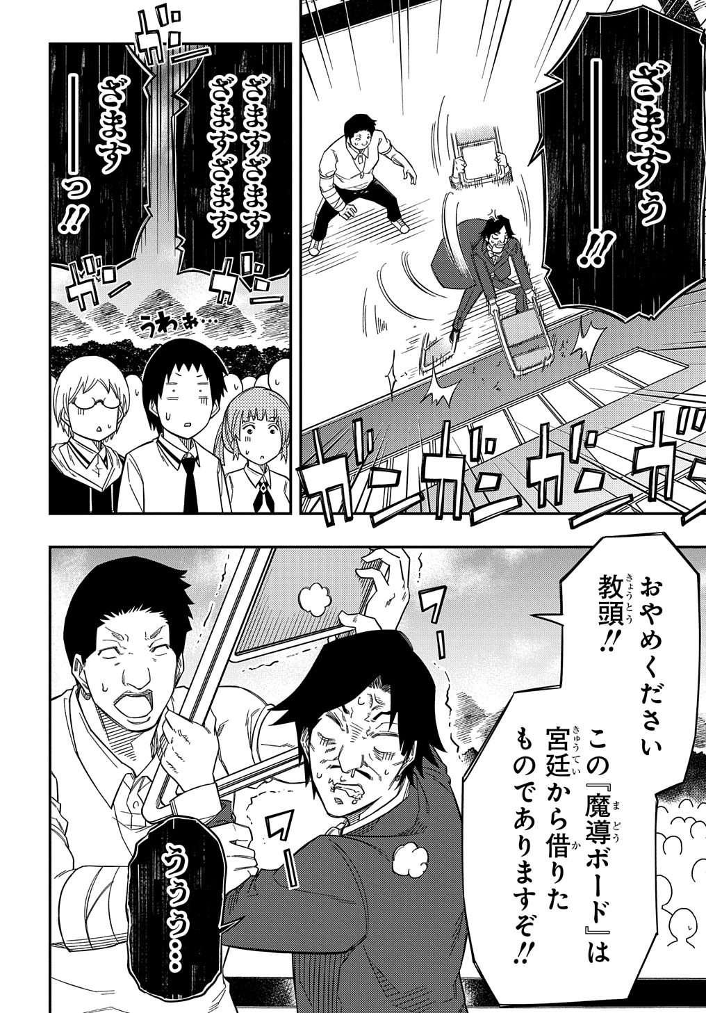KIYOUBINBOU, JOU WO TATERU - KAITAKU GAKUEN NO RETTOUSEI NA NO NI, JOUKYUU-SHOKU NO SKILL TO MAHOU GA SUBETE TSUKAEMASU @COMIC - raw - Chapter 23 - https://jpdd.ccdd.to/JPDD/kiyoubinboujouwotaterukaitakugakuennorettouseinanonijoukyuushokunoskilltomahougasubetetsukaemasucomic/230000/f5xe3nackda.jpg