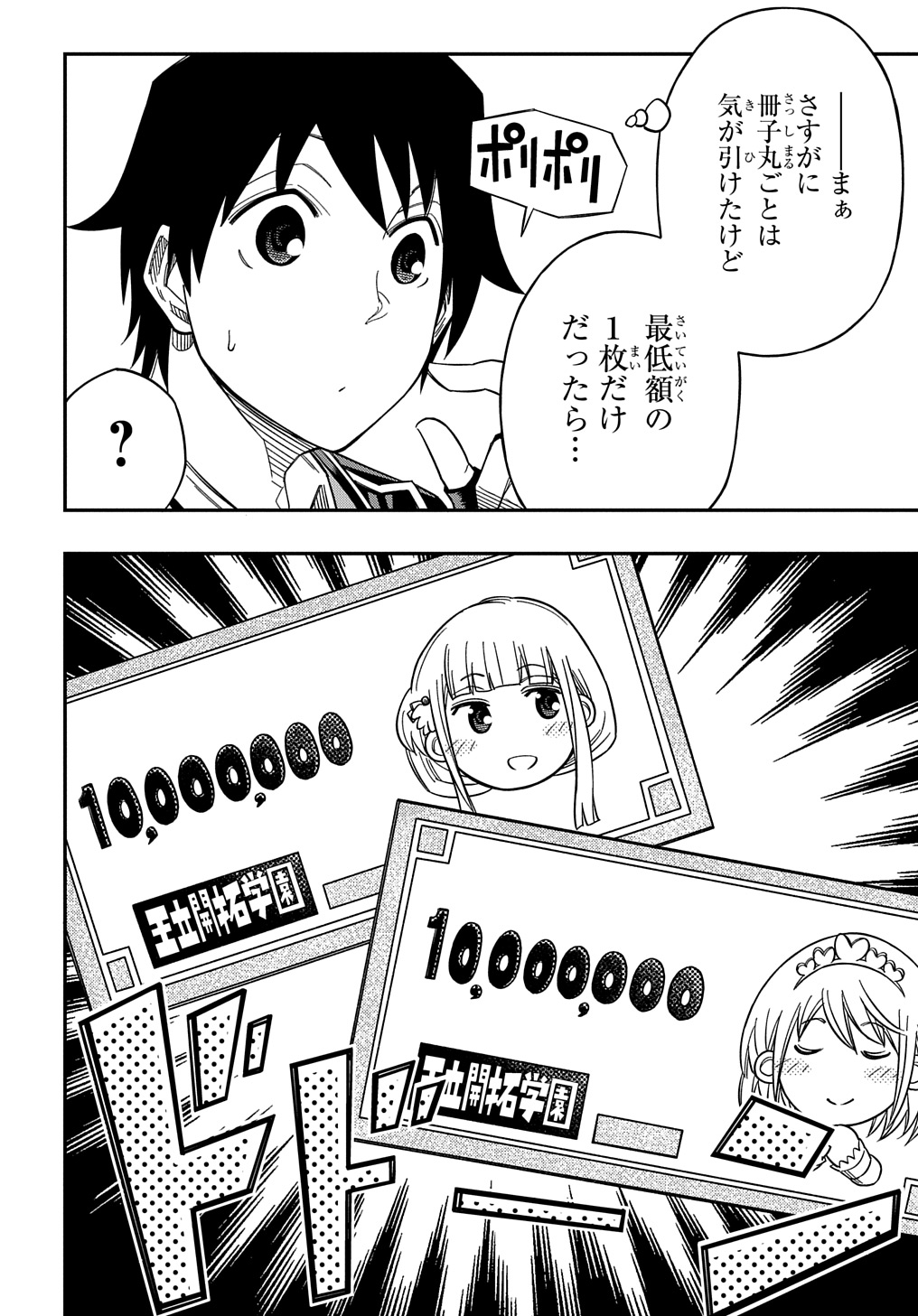 KIYOUBINBOU, JOU WO TATERU - KAITAKU GAKUEN NO RETTOUSEI NA NO NI, JOUKYUU-SHOKU NO SKILL TO MAHOU GA SUBETE TSUKAEMASU @COMIC - raw - Chapter 23 - https://jpdd.ccdd.to/JPDD/kiyoubinboujouwotaterukaitakugakuennorettouseinanonijoukyuushokunoskilltomahougasubetetsukaemasucomic/230000/ik2jhvnx03t.jpg