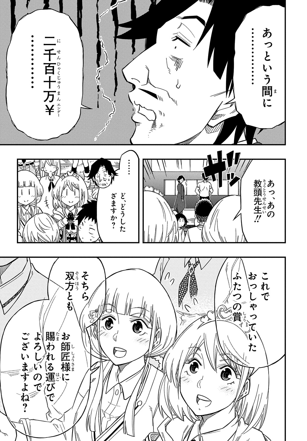 KIYOUBINBOU, JOU WO TATERU - KAITAKU GAKUEN NO RETTOUSEI NA NO NI, JOUKYUU-SHOKU NO SKILL TO MAHOU GA SUBETE TSUKAEMASU @COMIC - raw - Chapter 23 - https://jpdd.ccdd.to/JPDD/kiyoubinboujouwotaterukaitakugakuennorettouseinanonijoukyuushokunoskilltomahougasubetetsukaemasucomic/230000/ixoogoy5lt2.jpg