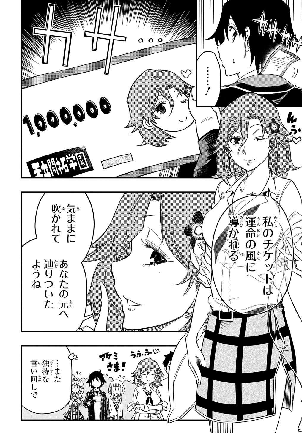 KIYOUBINBOU, JOU WO TATERU - KAITAKU GAKUEN NO RETTOUSEI NA NO NI, JOUKYUU-SHOKU NO SKILL TO MAHOU GA SUBETE TSUKAEMASU @COMIC - raw - Chapter 23 - https://jpdd.ccdd.to/JPDD/kiyoubinboujouwotaterukaitakugakuennorettouseinanonijoukyuushokunoskilltomahougasubetetsukaemasucomic/230000/jdisv30ujv5.jpg