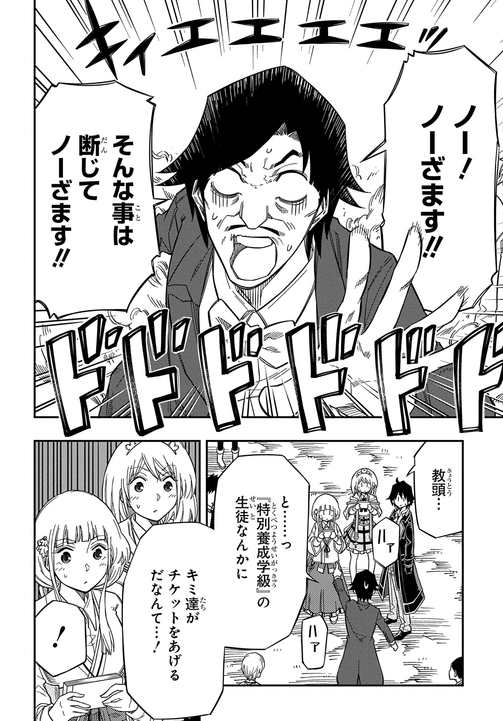 KIYOUBINBOU, JOU WO TATERU - KAITAKU GAKUEN NO RETTOUSEI NA NO NI, JOUKYUU-SHOKU NO SKILL TO MAHOU GA SUBETE TSUKAEMASU @COMIC - raw - Chapter 23 - https://jpdd.ccdd.to/JPDD/kiyoubinboujouwotaterukaitakugakuennorettouseinanonijoukyuushokunoskilltomahougasubetetsukaemasucomic/230000/jx5riasimvp.jpg