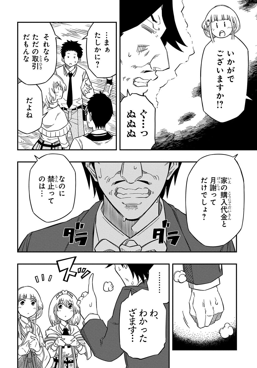 KIYOUBINBOU, JOU WO TATERU - KAITAKU GAKUEN NO RETTOUSEI NA NO NI, JOUKYUU-SHOKU NO SKILL TO MAHOU GA SUBETE TSUKAEMASU @COMIC - raw - Chapter 23 - https://jpdd.ccdd.to/JPDD/kiyoubinboujouwotaterukaitakugakuennorettouseinanonijoukyuushokunoskilltomahougasubetetsukaemasucomic/230000/m31t1n4x0r3.jpg