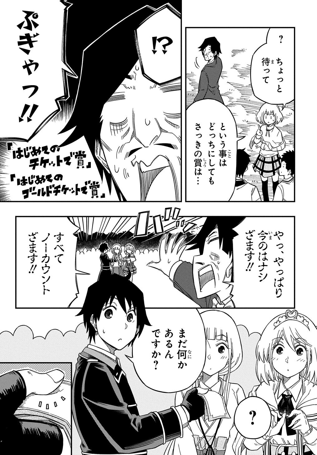 KIYOUBINBOU, JOU WO TATERU - KAITAKU GAKUEN NO RETTOUSEI NA NO NI, JOUKYUU-SHOKU NO SKILL TO MAHOU GA SUBETE TSUKAEMASU @COMIC - raw - Chapter 23 - https://jpdd.ccdd.to/JPDD/kiyoubinboujouwotaterukaitakugakuennorettouseinanonijoukyuushokunoskilltomahougasubetetsukaemasucomic/230000/nu2lewo2stx.jpg