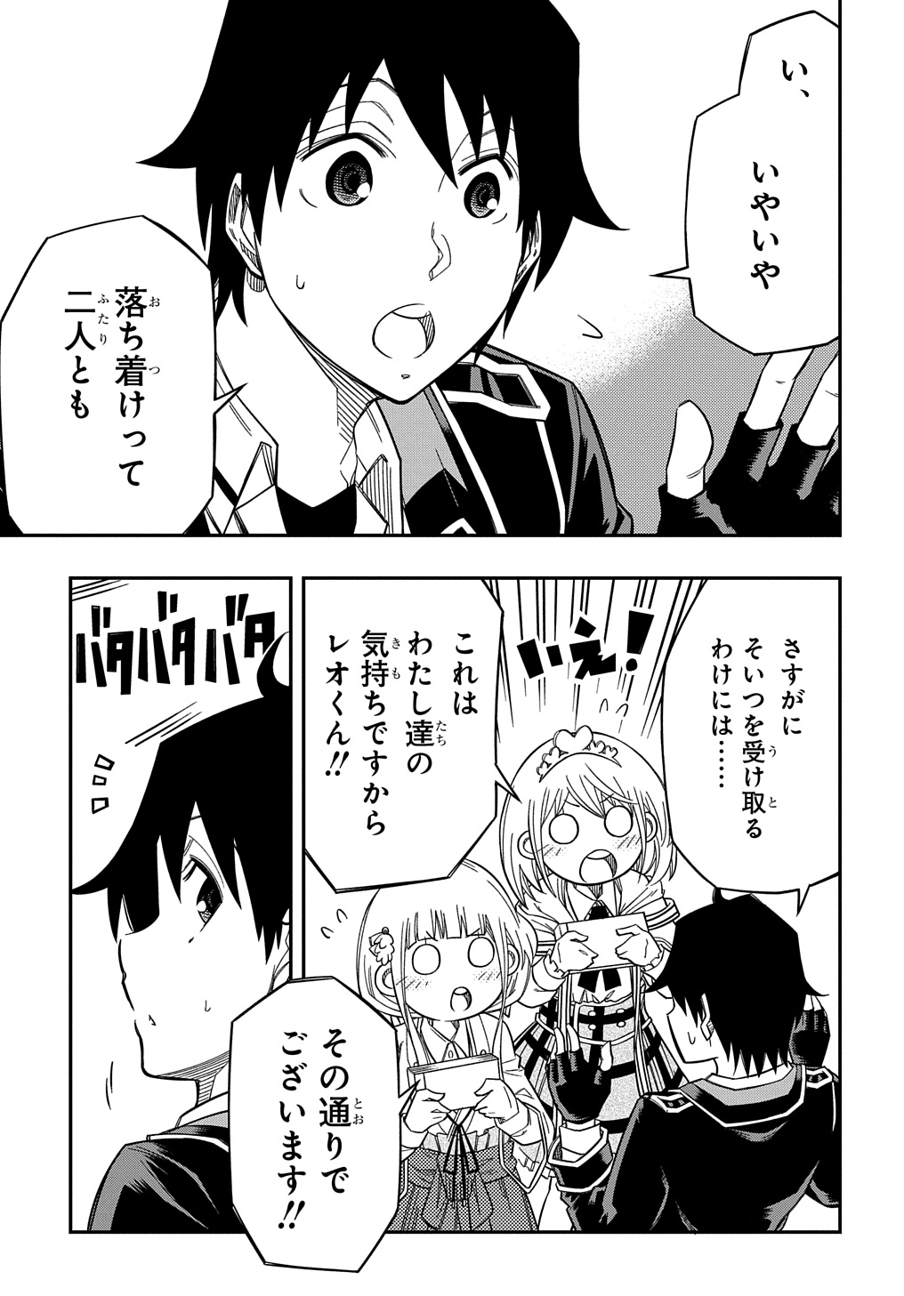 KIYOUBINBOU, JOU WO TATERU - KAITAKU GAKUEN NO RETTOUSEI NA NO NI, JOUKYUU-SHOKU NO SKILL TO MAHOU GA SUBETE TSUKAEMASU @COMIC - raw - Chapter 23 - https://jpdd.ccdd.to/JPDD/kiyoubinboujouwotaterukaitakugakuennorettouseinanonijoukyuushokunoskilltomahougasubetetsukaemasucomic/230000/pfebi4y3fhk.jpg
