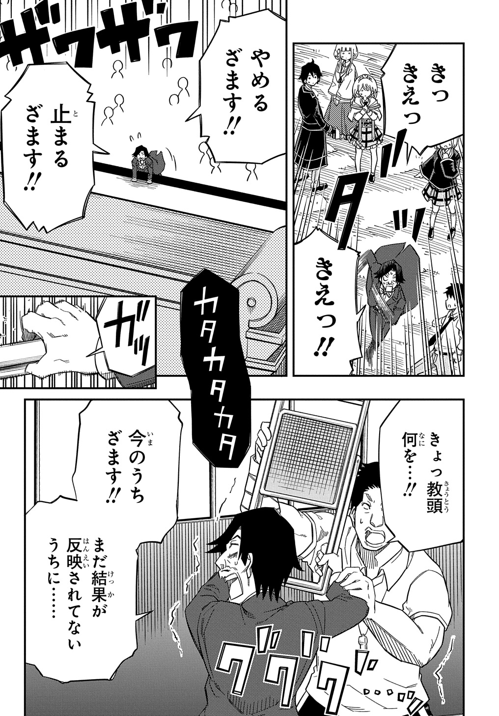 KIYOUBINBOU, JOU WO TATERU - KAITAKU GAKUEN NO RETTOUSEI NA NO NI, JOUKYUU-SHOKU NO SKILL TO MAHOU GA SUBETE TSUKAEMASU @COMIC - raw - Chapter 23 - https://jpdd.ccdd.to/JPDD/kiyoubinboujouwotaterukaitakugakuennorettouseinanonijoukyuushokunoskilltomahougasubetetsukaemasucomic/230000/raldakup1e5.jpg
