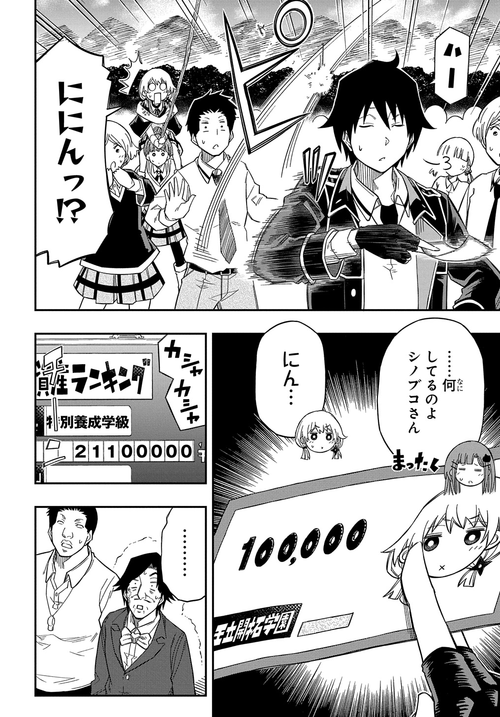 KIYOUBINBOU, JOU WO TATERU - KAITAKU GAKUEN NO RETTOUSEI NA NO NI, JOUKYUU-SHOKU NO SKILL TO MAHOU GA SUBETE TSUKAEMASU @COMIC - raw - Chapter 23 - https://jpdd.ccdd.to/JPDD/kiyoubinboujouwotaterukaitakugakuennorettouseinanonijoukyuushokunoskilltomahougasubetetsukaemasucomic/230000/s5hozubtqgg.jpg