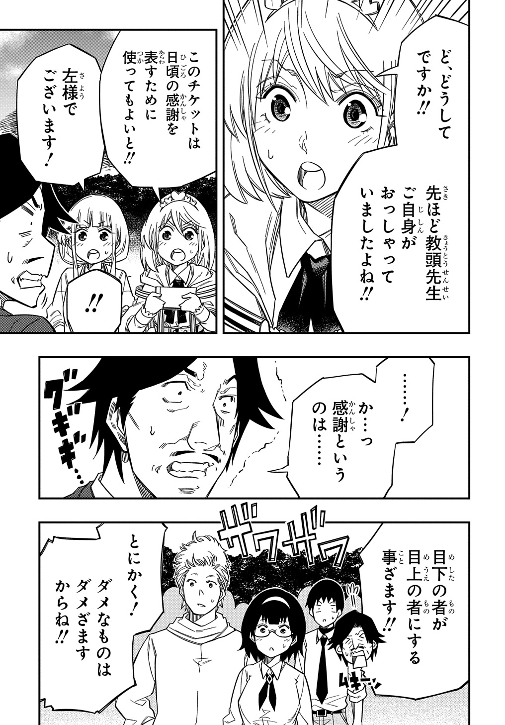 KIYOUBINBOU, JOU WO TATERU - KAITAKU GAKUEN NO RETTOUSEI NA NO NI, JOUKYUU-SHOKU NO SKILL TO MAHOU GA SUBETE TSUKAEMASU @COMIC - raw - Chapter 23 - https://jpdd.ccdd.to/JPDD/kiyoubinboujouwotaterukaitakugakuennorettouseinanonijoukyuushokunoskilltomahougasubetetsukaemasucomic/230000/sgght5qncnc.jpg