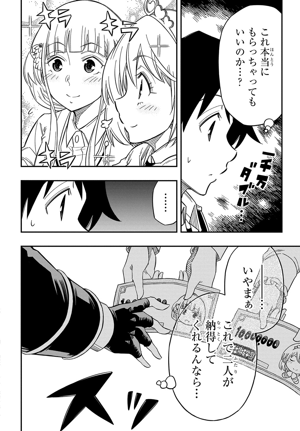 KIYOUBINBOU, JOU WO TATERU - KAITAKU GAKUEN NO RETTOUSEI NA NO NI, JOUKYUU-SHOKU NO SKILL TO MAHOU GA SUBETE TSUKAEMASU @COMIC - raw - Chapter 23 - https://jpdd.ccdd.to/JPDD/kiyoubinboujouwotaterukaitakugakuennorettouseinanonijoukyuushokunoskilltomahougasubetetsukaemasucomic/230000/skglmnp5v30.jpg