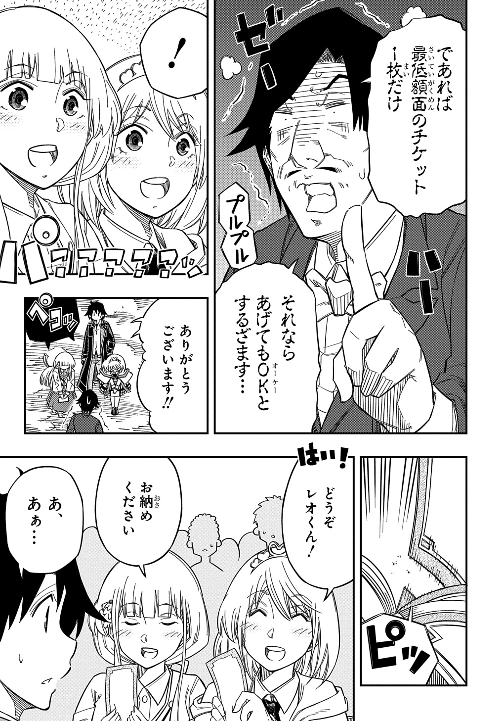 KIYOUBINBOU, JOU WO TATERU - KAITAKU GAKUEN NO RETTOUSEI NA NO NI, JOUKYUU-SHOKU NO SKILL TO MAHOU GA SUBETE TSUKAEMASU @COMIC - raw - Chapter 23 - https://jpdd.ccdd.to/JPDD/kiyoubinboujouwotaterukaitakugakuennorettouseinanonijoukyuushokunoskilltomahougasubetetsukaemasucomic/230000/uthpo1uwgmb.jpg