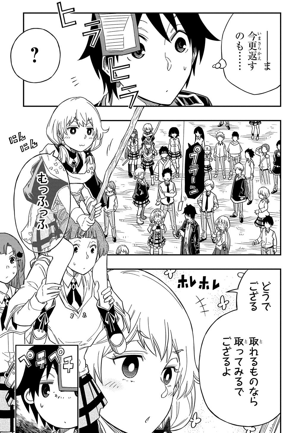 KIYOUBINBOU, JOU WO TATERU - KAITAKU GAKUEN NO RETTOUSEI NA NO NI, JOUKYUU-SHOKU NO SKILL TO MAHOU GA SUBETE TSUKAEMASU @COMIC - raw - Chapter 23 - https://jpdd.ccdd.to/JPDD/kiyoubinboujouwotaterukaitakugakuennorettouseinanonijoukyuushokunoskilltomahougasubetetsukaemasucomic/230000/xfz1vdtlm0c.jpg