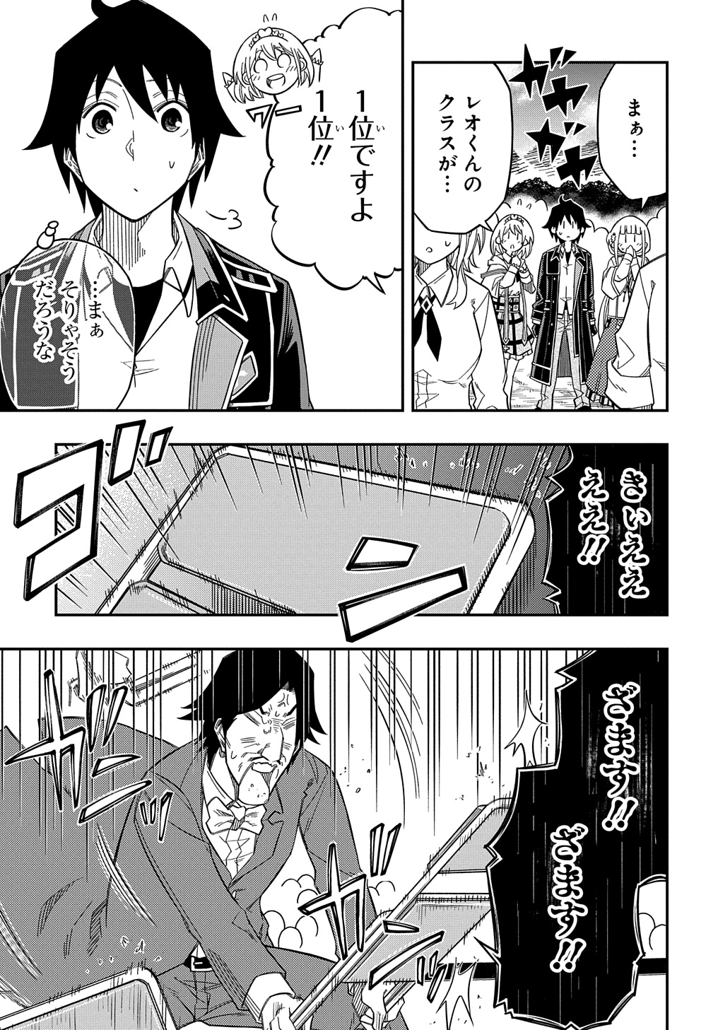 KIYOUBINBOU, JOU WO TATERU - KAITAKU GAKUEN NO RETTOUSEI NA NO NI, JOUKYUU-SHOKU NO SKILL TO MAHOU GA SUBETE TSUKAEMASU @COMIC - raw - Chapter 23 - https://jpdd.ccdd.to/JPDD/kiyoubinboujouwotaterukaitakugakuennorettouseinanonijoukyuushokunoskilltomahougasubetetsukaemasucomic/230000/xsrbrjytmh3.jpg