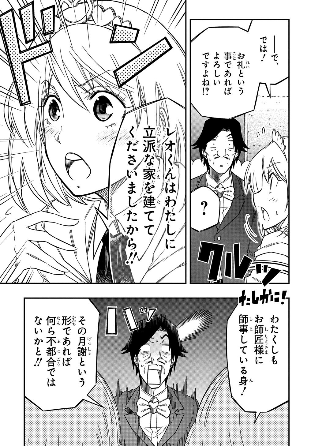 KIYOUBINBOU, JOU WO TATERU - KAITAKU GAKUEN NO RETTOUSEI NA NO NI, JOUKYUU-SHOKU NO SKILL TO MAHOU GA SUBETE TSUKAEMASU @COMIC - raw - Chapter 23 - https://jpdd.ccdd.to/JPDD/kiyoubinboujouwotaterukaitakugakuennorettouseinanonijoukyuushokunoskilltomahougasubetetsukaemasucomic/230000/xuqsb4tahkw.jpg