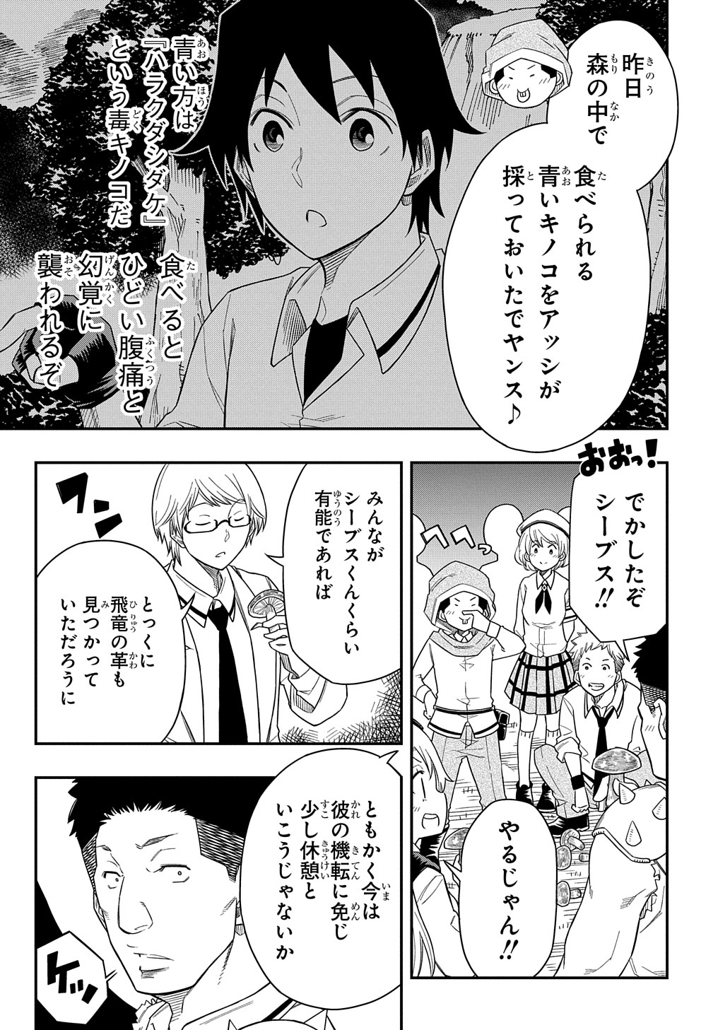 KIYOUBINBOU, JOU WO TATERU - KAITAKU GAKUEN NO RETTOUSEI NA NO NI, JOUKYUU-SHOKU NO SKILL TO MAHOU GA SUBETE TSUKAEMASU @COMIC - raw - Chapter 11 - https://jpdd.ccdd.to/JPDD/kiyoubinboujouwotaterukaitakugakuennorettouseinanonijoukyuushokunoskilltomahougasubetetsukaemasucomic/232680/1avfamsofaq.jpg