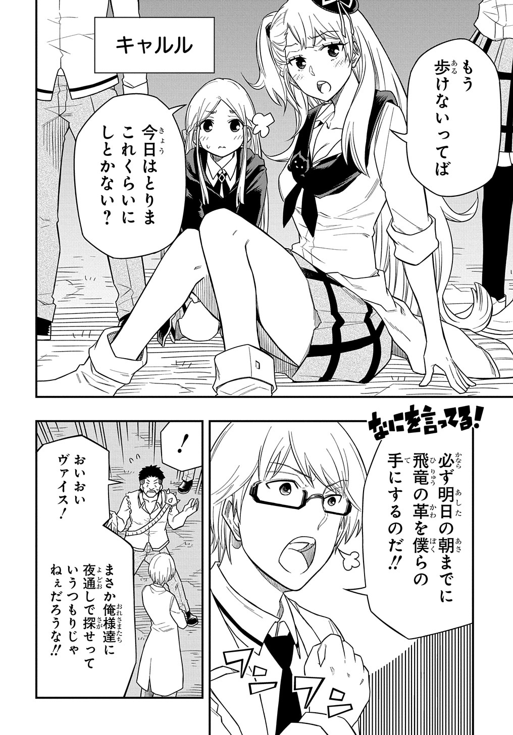 KIYOUBINBOU, JOU WO TATERU - KAITAKU GAKUEN NO RETTOUSEI NA NO NI, JOUKYUU-SHOKU NO SKILL TO MAHOU GA SUBETE TSUKAEMASU @COMIC - raw - Chapter 11 - https://jpdd.ccdd.to/JPDD/kiyoubinboujouwotaterukaitakugakuennorettouseinanonijoukyuushokunoskilltomahougasubetetsukaemasucomic/232680/1drri24urcf.jpg