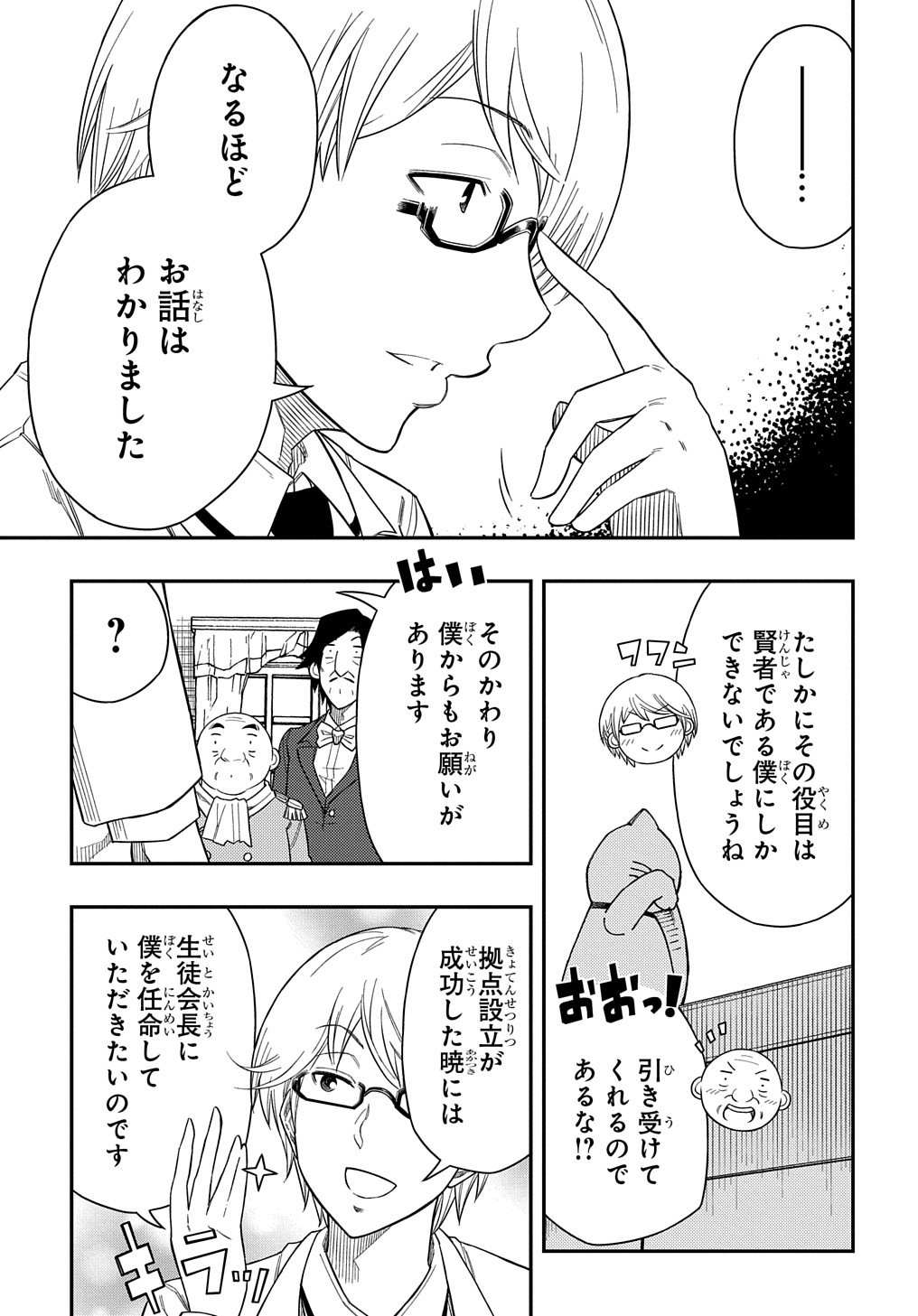 KIYOUBINBOU, JOU WO TATERU - KAITAKU GAKUEN NO RETTOUSEI NA NO NI, JOUKYUU-SHOKU NO SKILL TO MAHOU GA SUBETE TSUKAEMASU @COMIC - raw - Chapter 11 - https://jpdd.ccdd.to/JPDD/kiyoubinboujouwotaterukaitakugakuennorettouseinanonijoukyuushokunoskilltomahougasubetetsukaemasucomic/232680/3ptmcz24uq2.jpg
