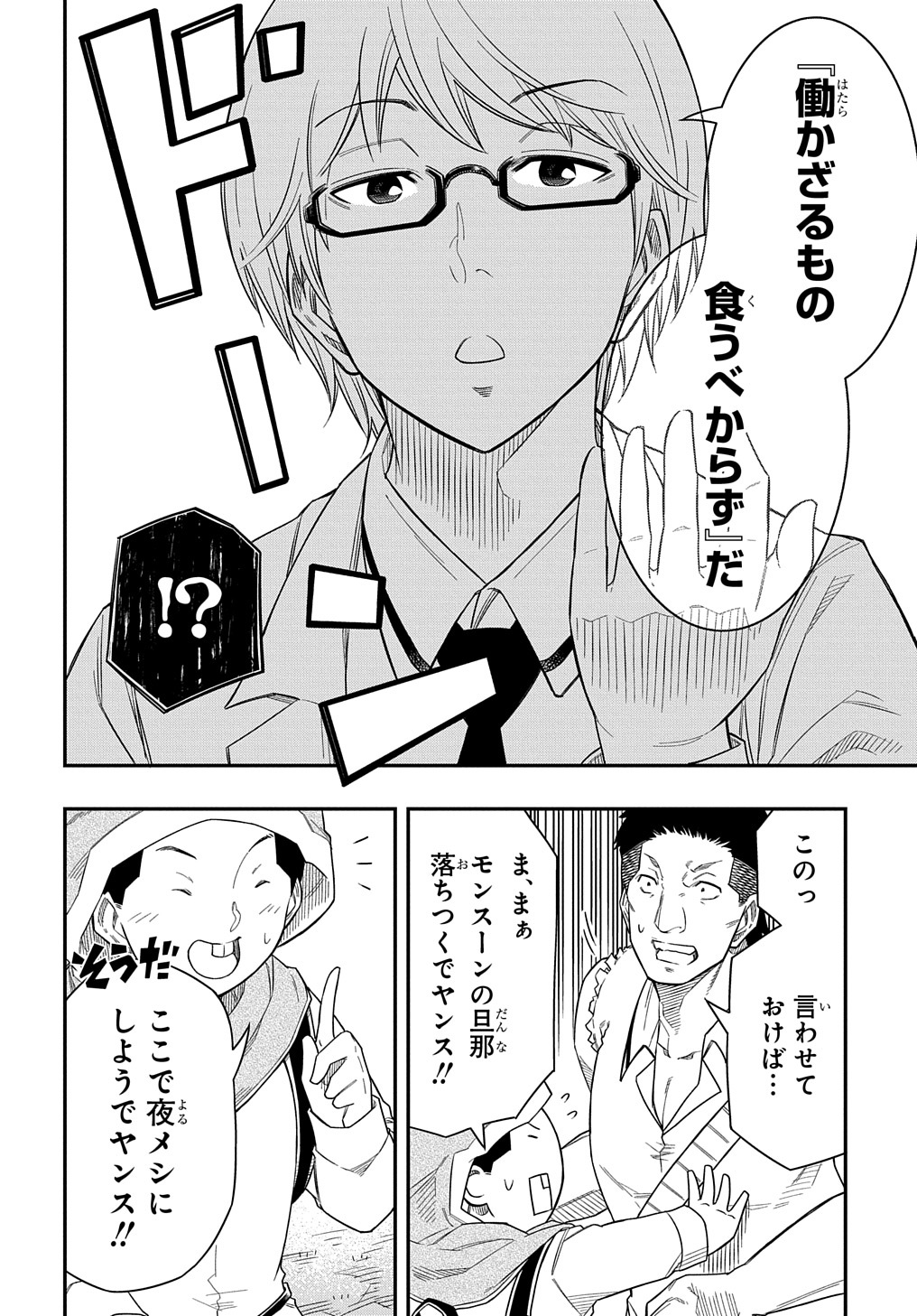 KIYOUBINBOU, JOU WO TATERU - KAITAKU GAKUEN NO RETTOUSEI NA NO NI, JOUKYUU-SHOKU NO SKILL TO MAHOU GA SUBETE TSUKAEMASU @COMIC - raw - Chapter 11 - https://jpdd.ccdd.to/JPDD/kiyoubinboujouwotaterukaitakugakuennorettouseinanonijoukyuushokunoskilltomahougasubetetsukaemasucomic/232680/bhz5jywfvsl.jpg