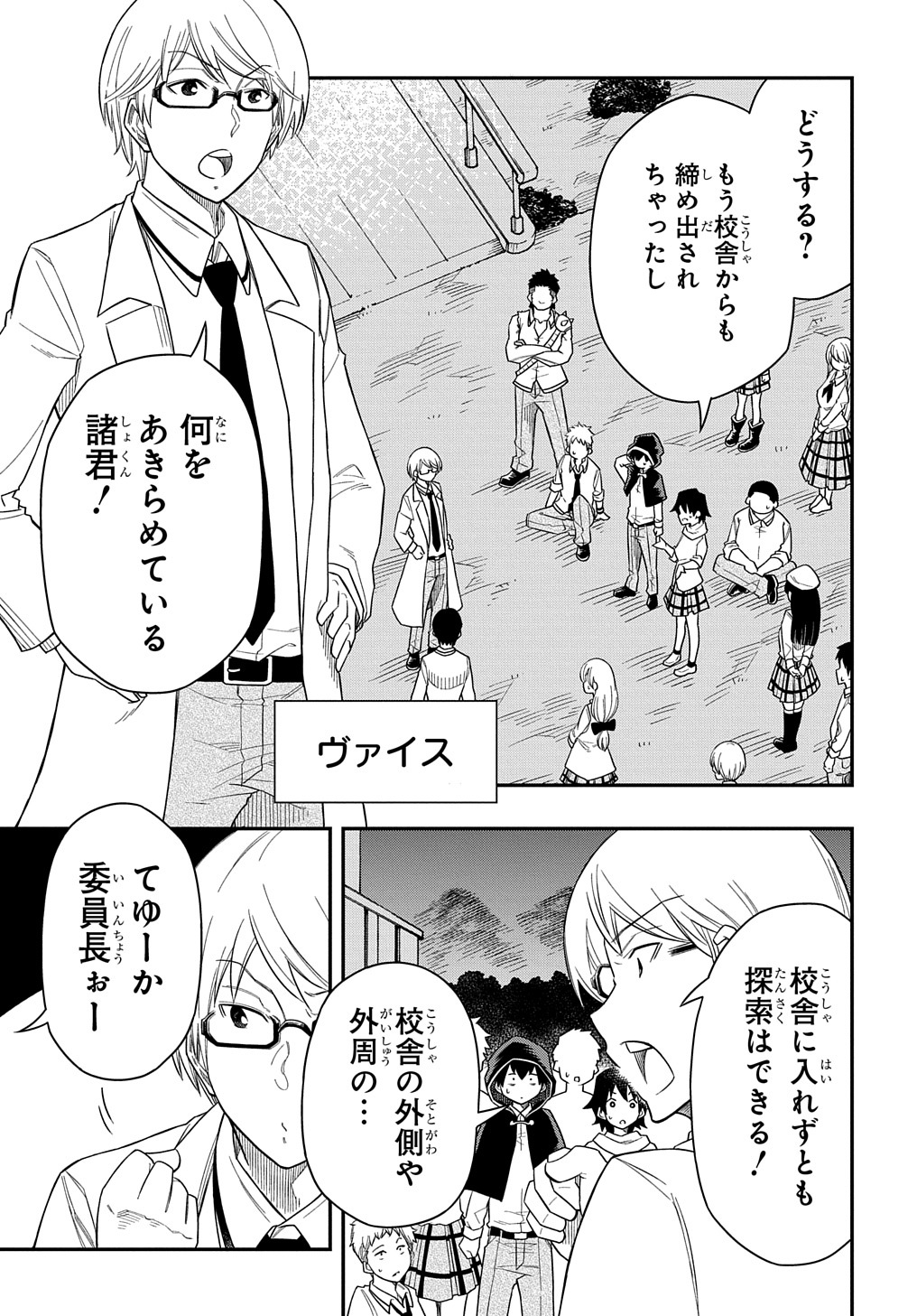KIYOUBINBOU, JOU WO TATERU - KAITAKU GAKUEN NO RETTOUSEI NA NO NI, JOUKYUU-SHOKU NO SKILL TO MAHOU GA SUBETE TSUKAEMASU @COMIC - raw - Chapter 11 - https://jpdd.ccdd.to/JPDD/kiyoubinboujouwotaterukaitakugakuennorettouseinanonijoukyuushokunoskilltomahougasubetetsukaemasucomic/232680/butq5zciixj.jpg