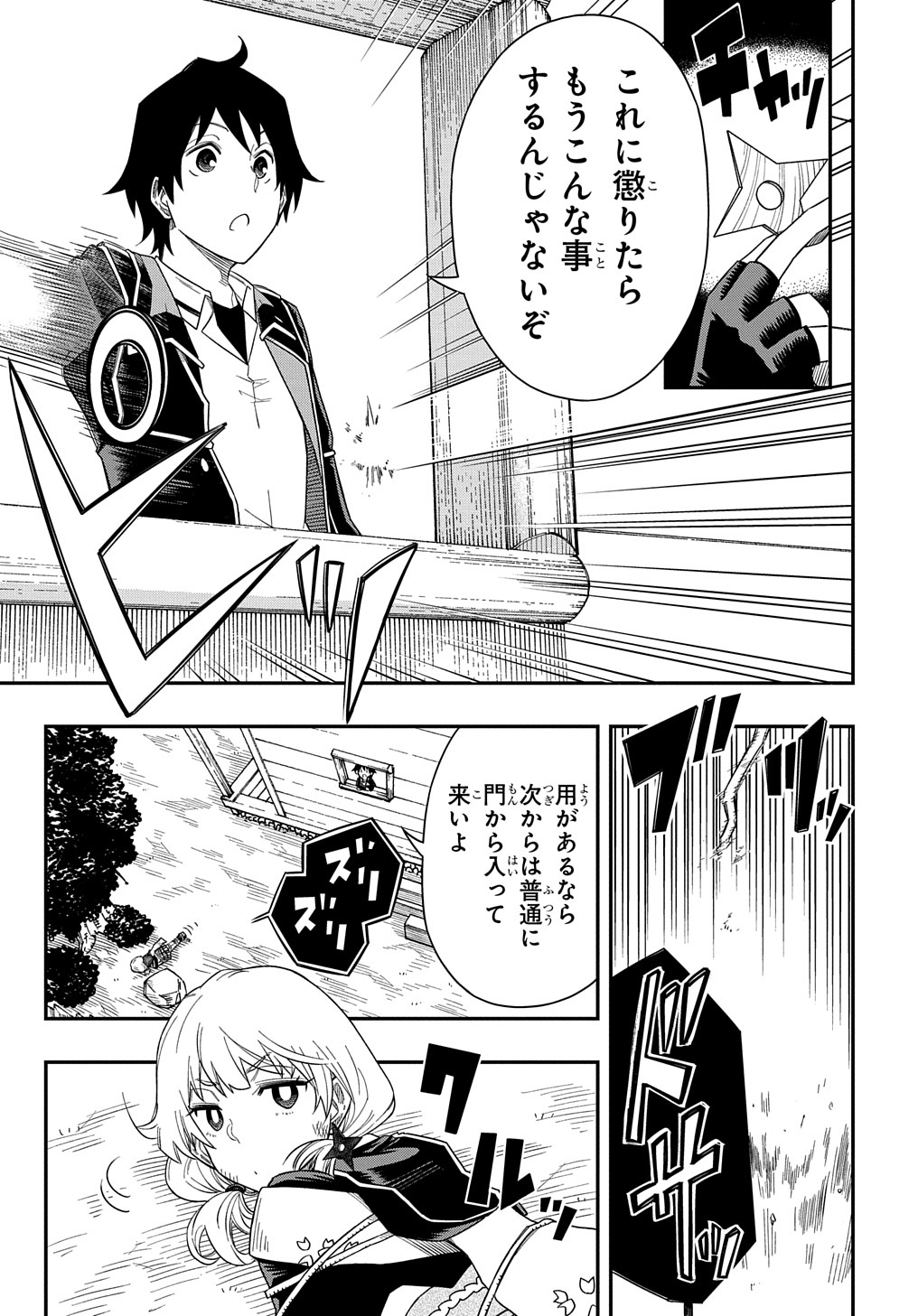 KIYOUBINBOU, JOU WO TATERU - KAITAKU GAKUEN NO RETTOUSEI NA NO NI, JOUKYUU-SHOKU NO SKILL TO MAHOU GA SUBETE TSUKAEMASU @COMIC - raw - Chapter 11 - https://jpdd.ccdd.to/JPDD/kiyoubinboujouwotaterukaitakugakuennorettouseinanonijoukyuushokunoskilltomahougasubetetsukaemasucomic/232680/e5jwbrkkmg2.jpg