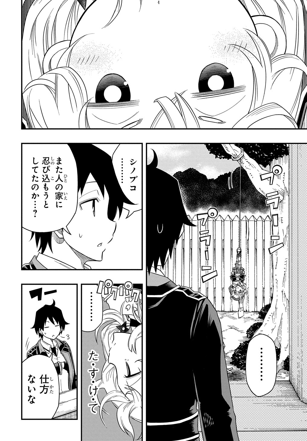 KIYOUBINBOU, JOU WO TATERU - KAITAKU GAKUEN NO RETTOUSEI NA NO NI, JOUKYUU-SHOKU NO SKILL TO MAHOU GA SUBETE TSUKAEMASU @COMIC - raw - Chapter 11 - https://jpdd.ccdd.to/JPDD/kiyoubinboujouwotaterukaitakugakuennorettouseinanonijoukyuushokunoskilltomahougasubetetsukaemasucomic/232680/f1qgwifncjf.jpg