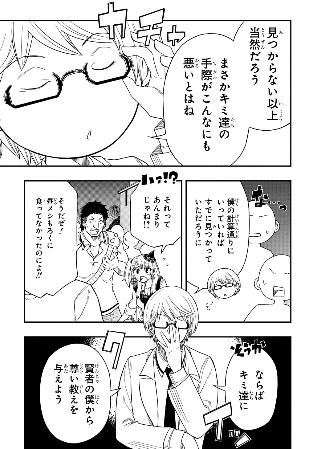 KIYOUBINBOU, JOU WO TATERU - KAITAKU GAKUEN NO RETTOUSEI NA NO NI, JOUKYUU-SHOKU NO SKILL TO MAHOU GA SUBETE TSUKAEMASU @COMIC - raw - Chapter 11 - https://jpdd.ccdd.to/JPDD/kiyoubinboujouwotaterukaitakugakuennorettouseinanonijoukyuushokunoskilltomahougasubetetsukaemasucomic/232680/ij0yjuraebv.jpg