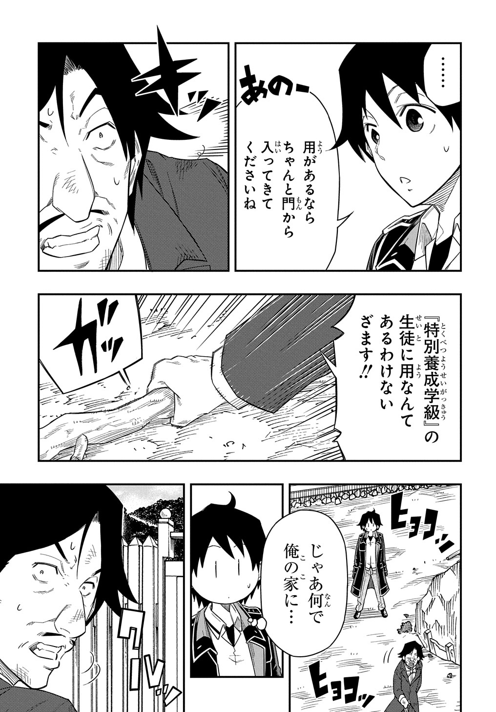 KIYOUBINBOU, JOU WO TATERU - KAITAKU GAKUEN NO RETTOUSEI NA NO NI, JOUKYUU-SHOKU NO SKILL TO MAHOU GA SUBETE TSUKAEMASU @COMIC - raw - Chapter 11 - https://jpdd.ccdd.to/JPDD/kiyoubinboujouwotaterukaitakugakuennorettouseinanonijoukyuushokunoskilltomahougasubetetsukaemasucomic/232680/ke21ndrlegc.jpg