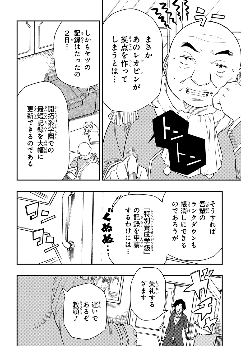 KIYOUBINBOU, JOU WO TATERU - KAITAKU GAKUEN NO RETTOUSEI NA NO NI, JOUKYUU-SHOKU NO SKILL TO MAHOU GA SUBETE TSUKAEMASU @COMIC - raw - Chapter 11 - https://jpdd.ccdd.to/JPDD/kiyoubinboujouwotaterukaitakugakuennorettouseinanonijoukyuushokunoskilltomahougasubetetsukaemasucomic/232680/kfeq4y5ut34.jpg